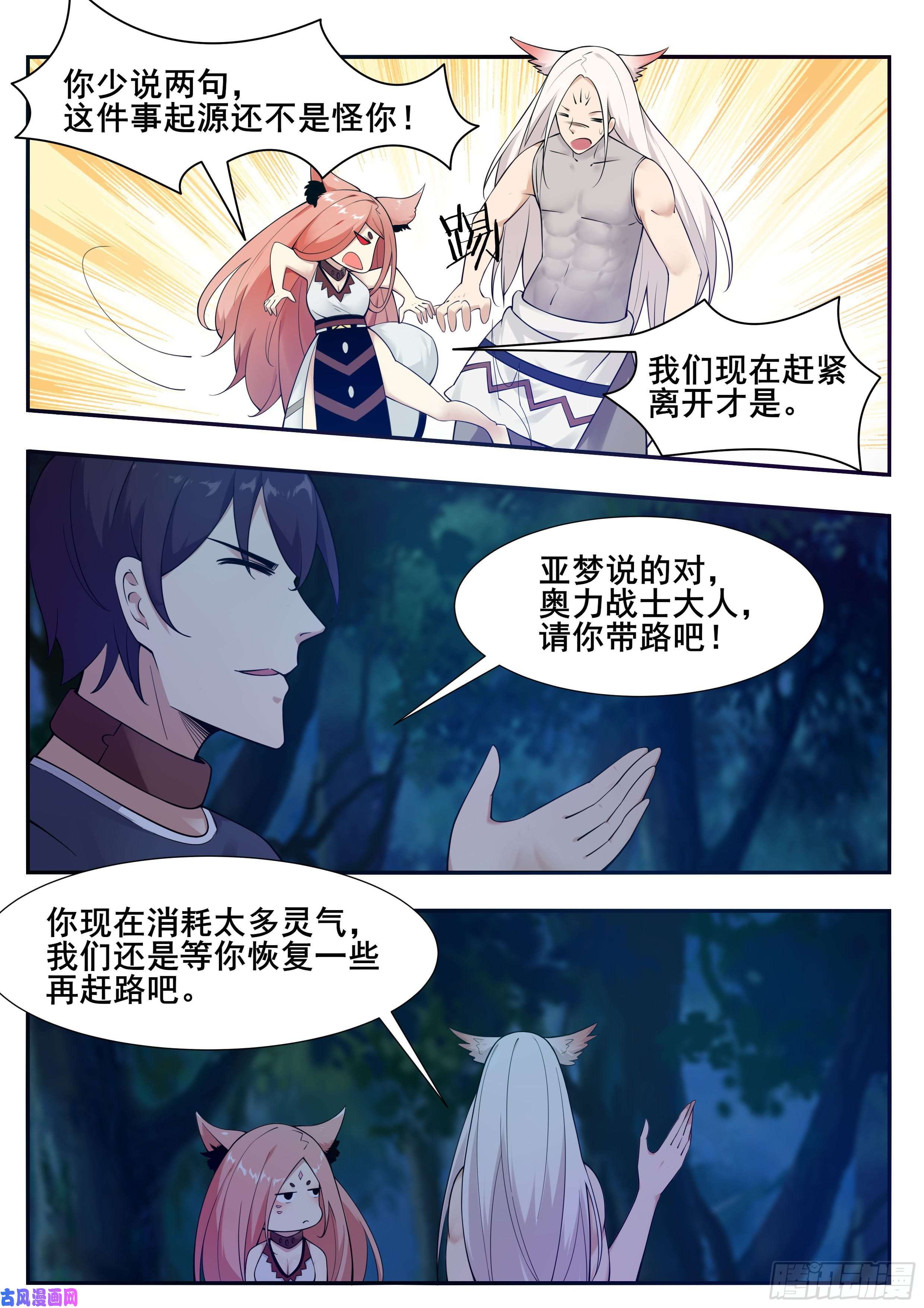 最强神王第187话 你给我下来！