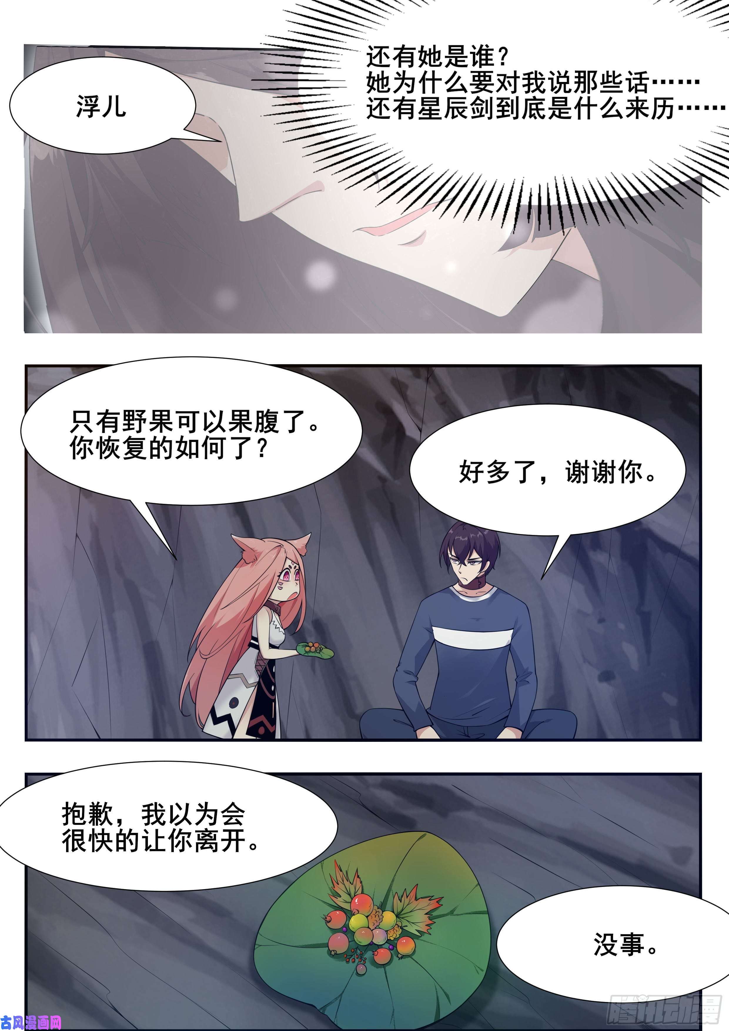 最强神王第187话 你给我下来！