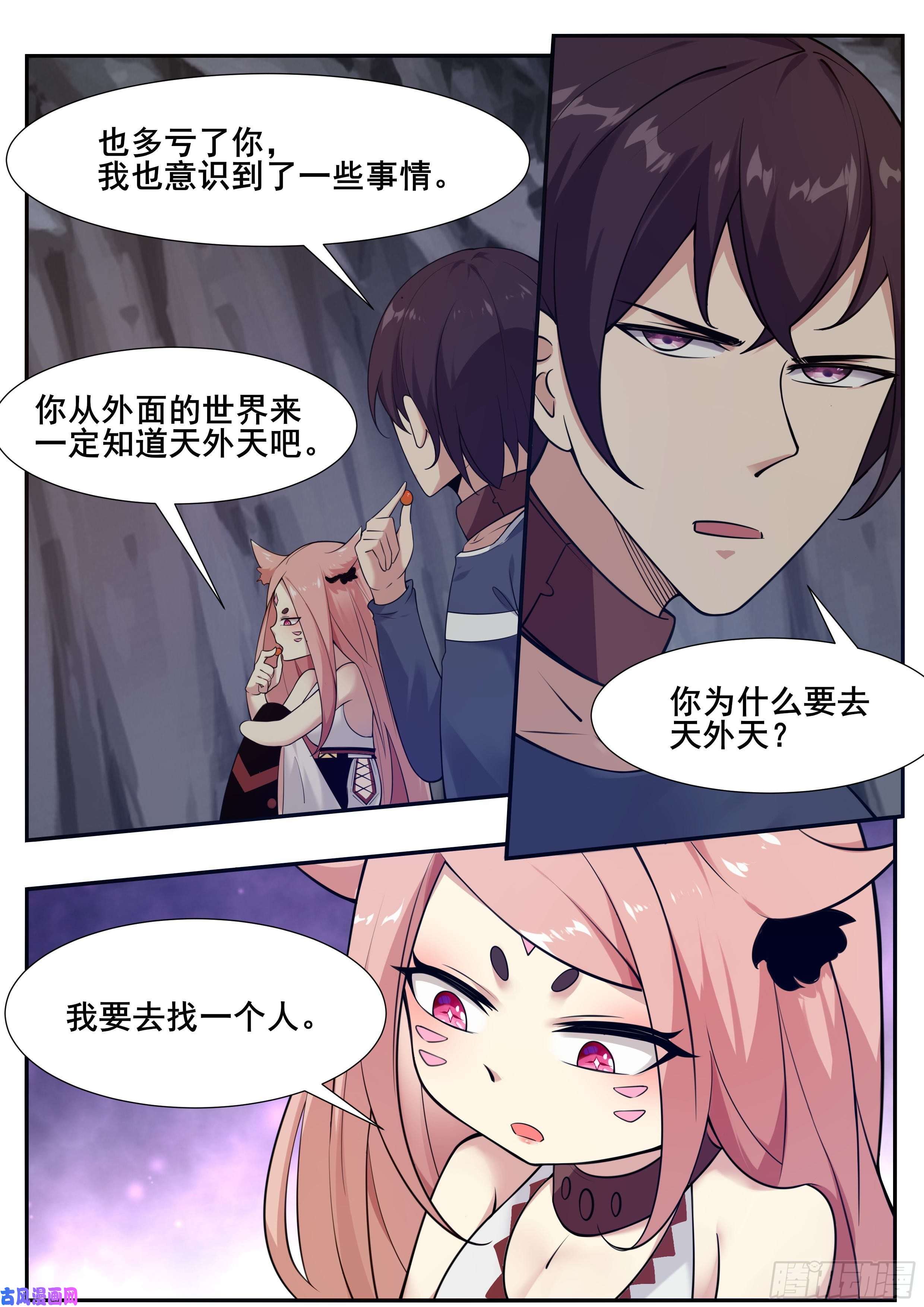 最强神王第187话 你给我下来！