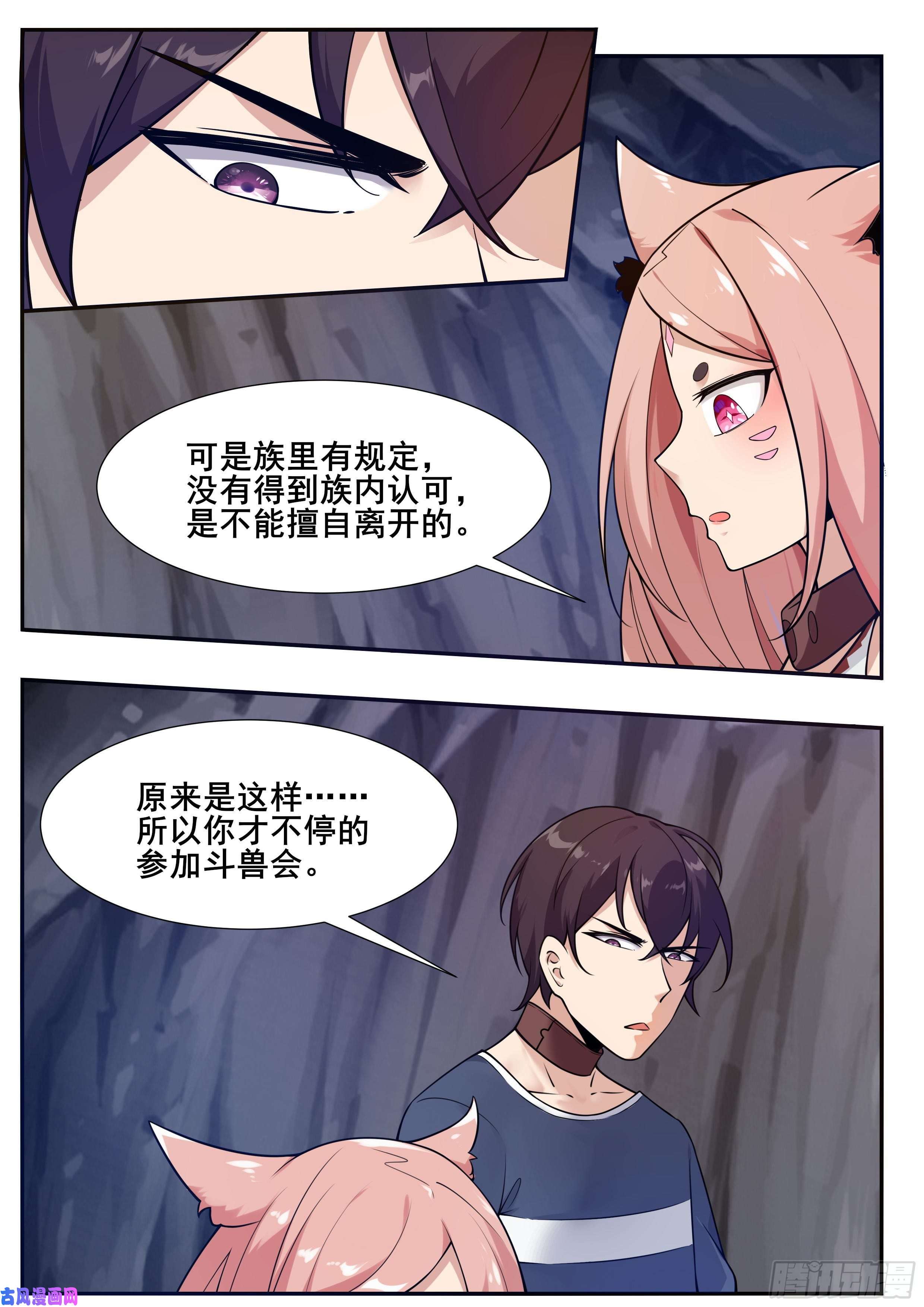 最强神王第187话 你给我下来！
