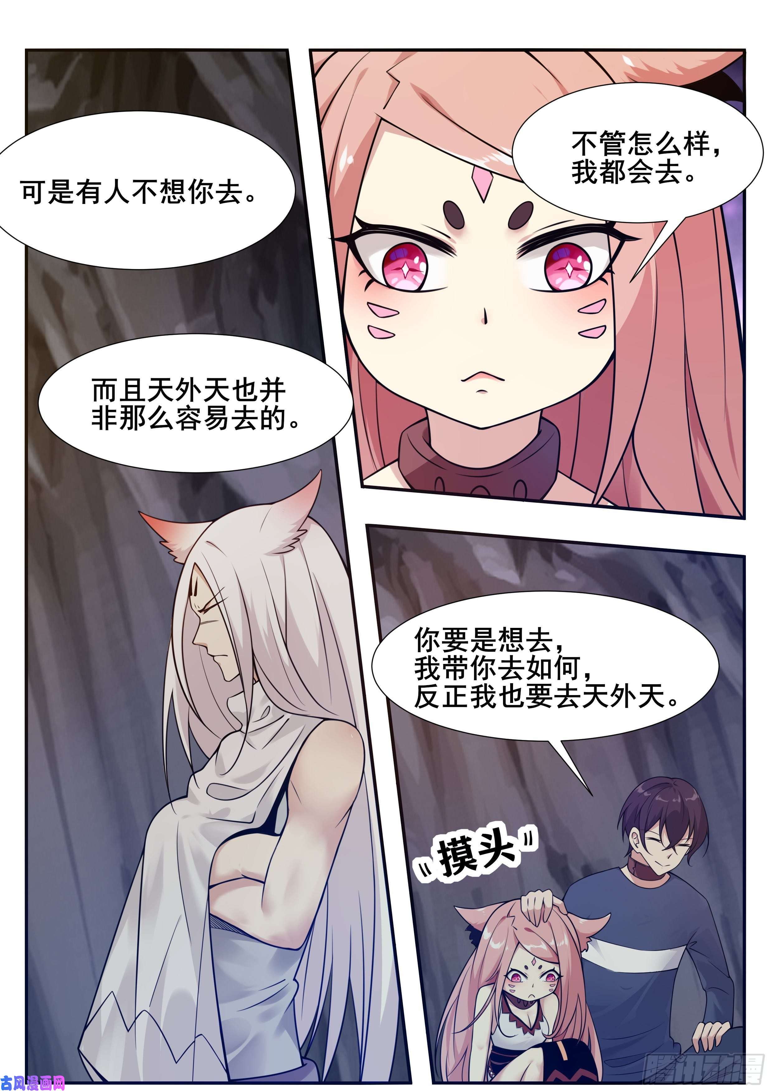 最强神王第187话 你给我下来！
