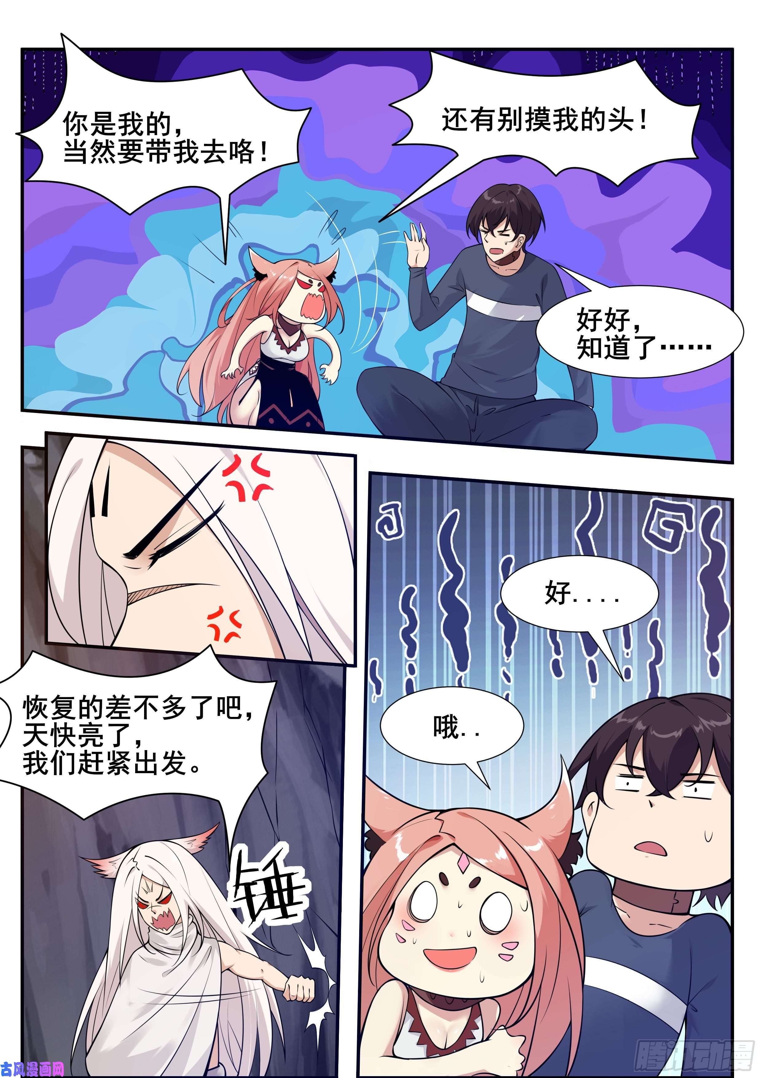 最强神王第187话 你给我下来！