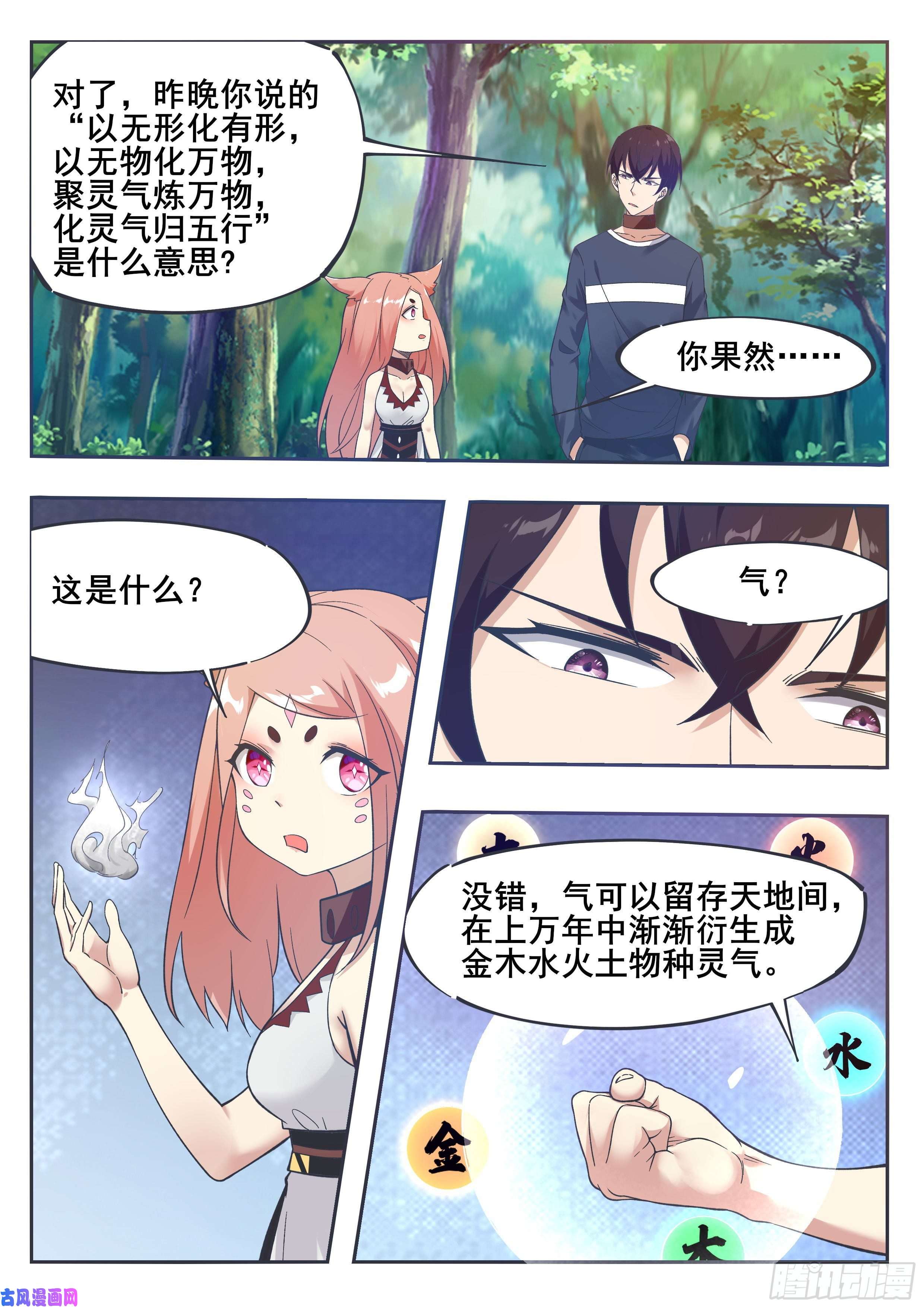 最强神王第188话 对应的灵气