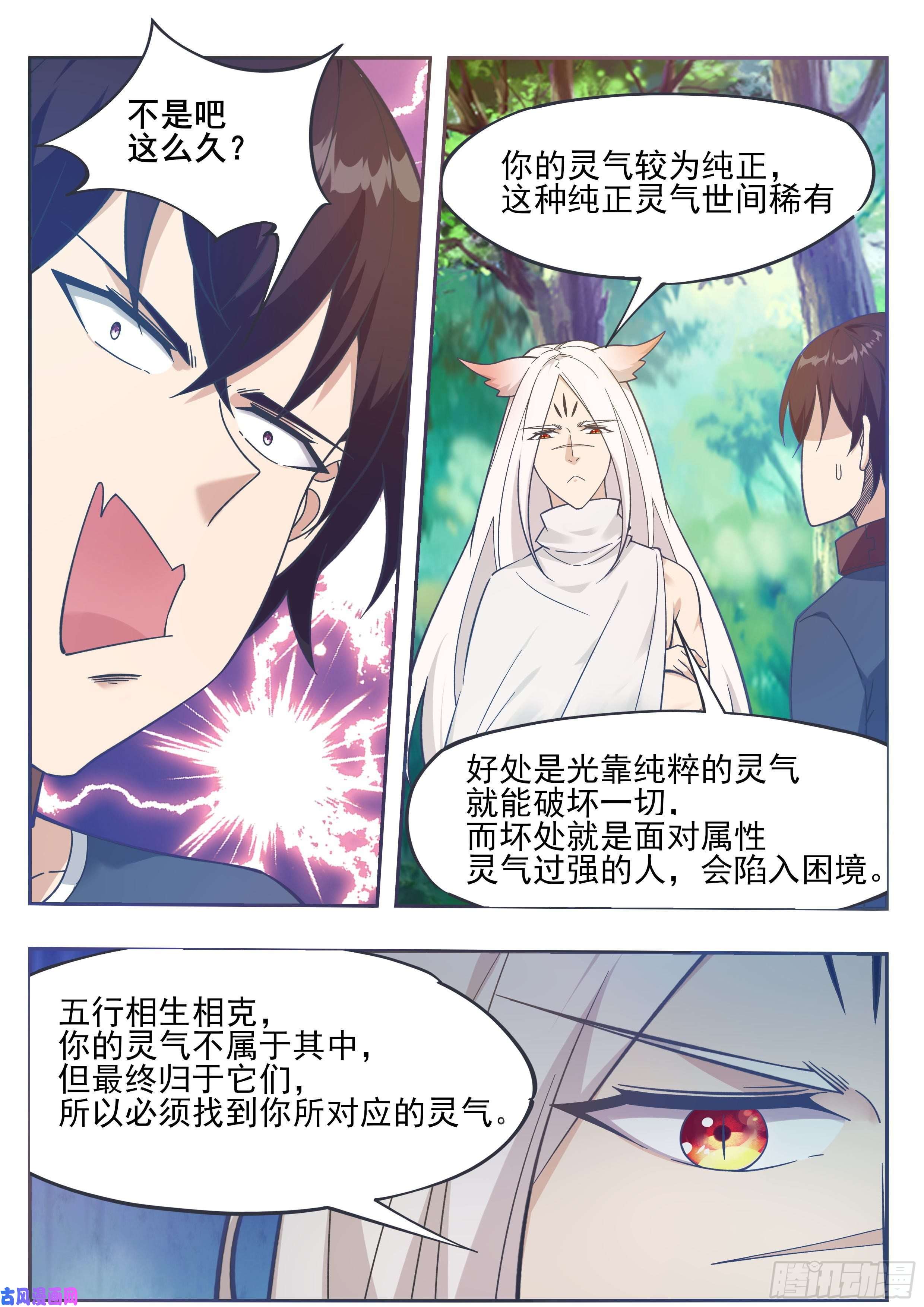 最强神王第188话 对应的灵气