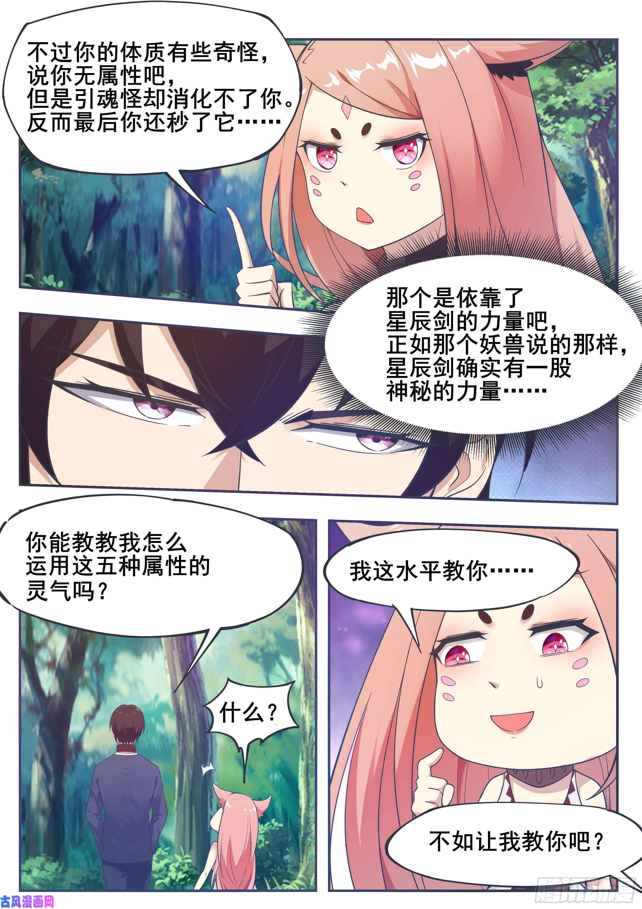 最强神王第188话 对应的灵气