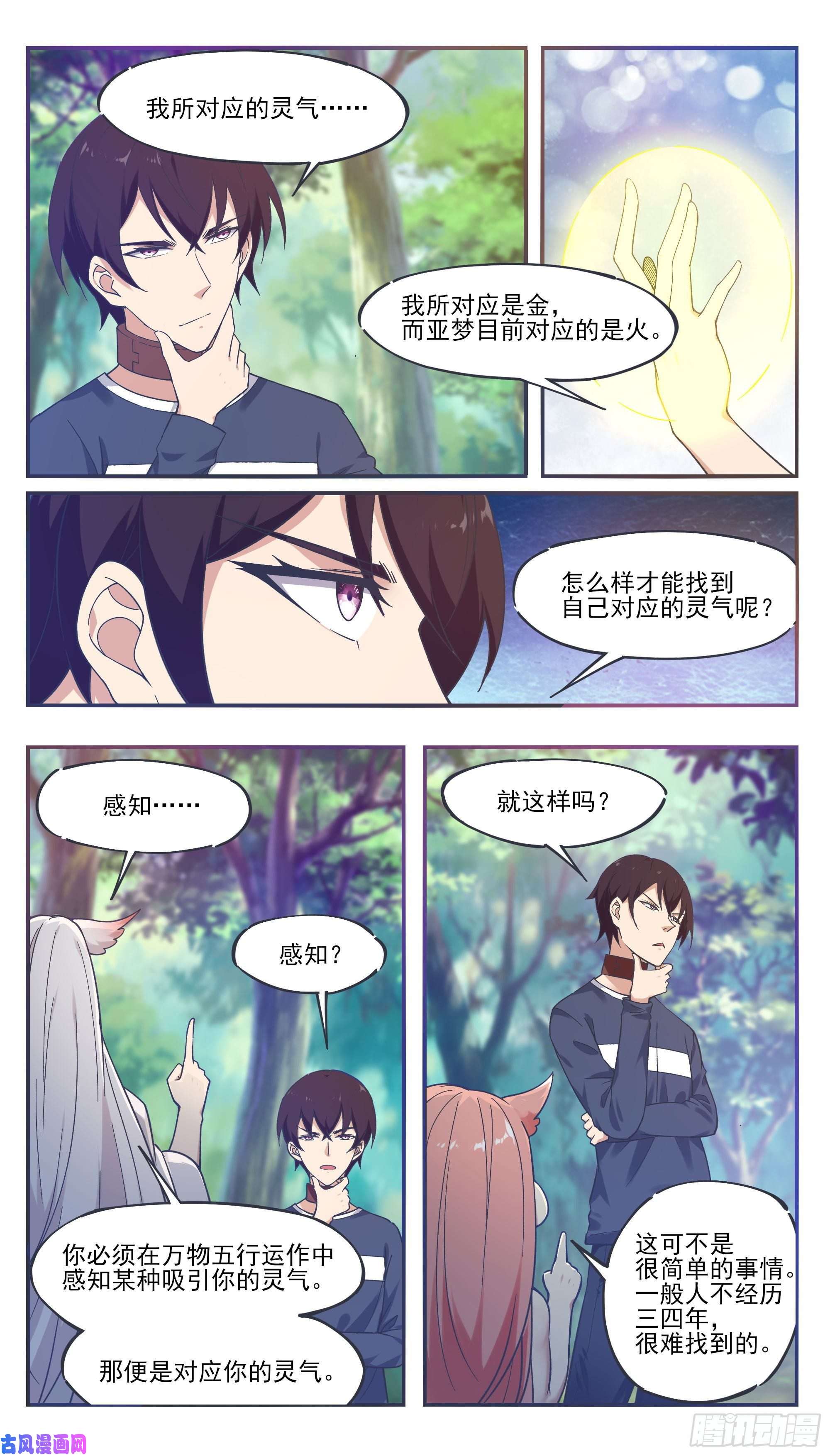 最强神王第189话 老家伙，原来是你~