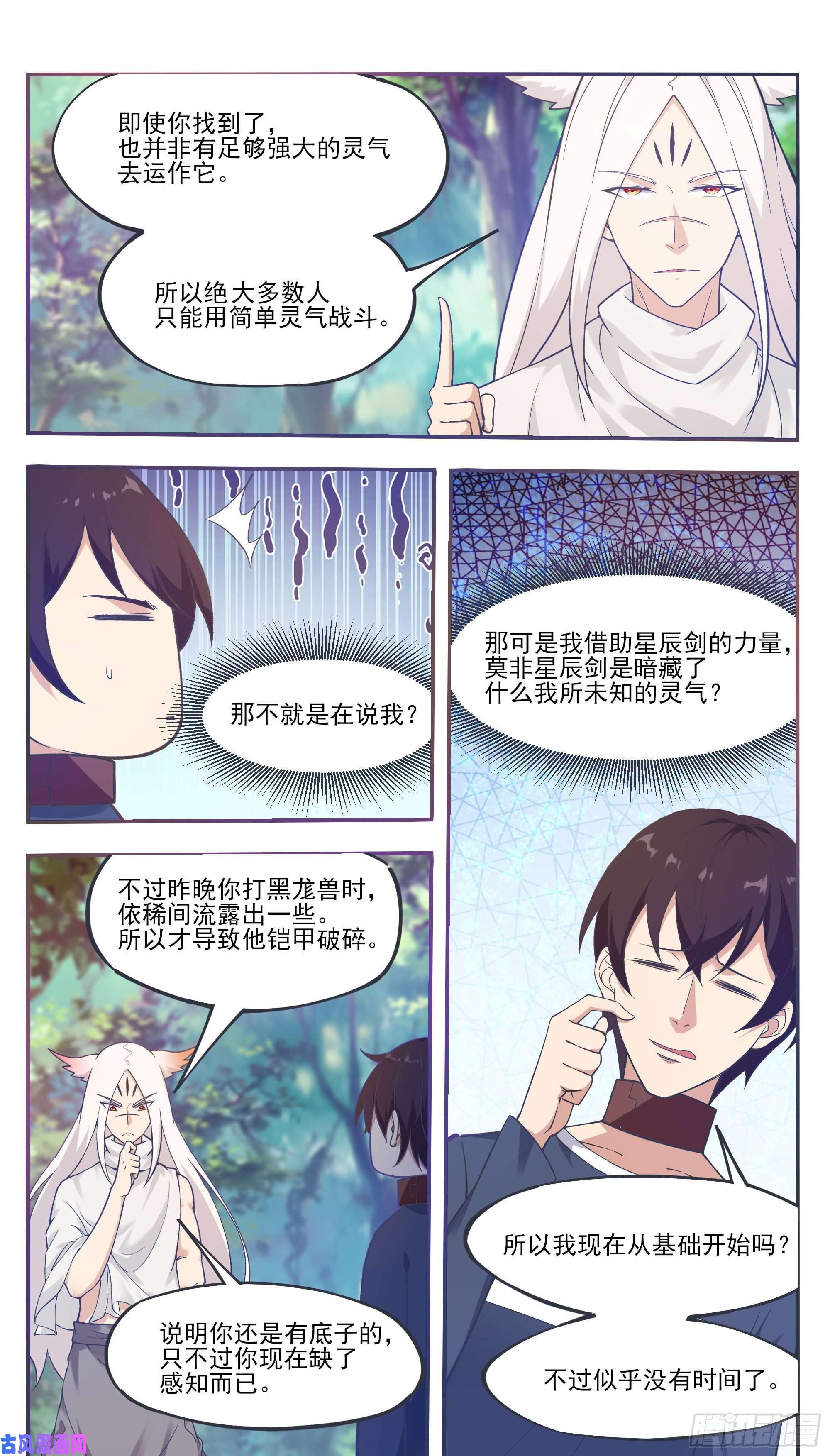 最强神王第189话 老家伙，原来是你~