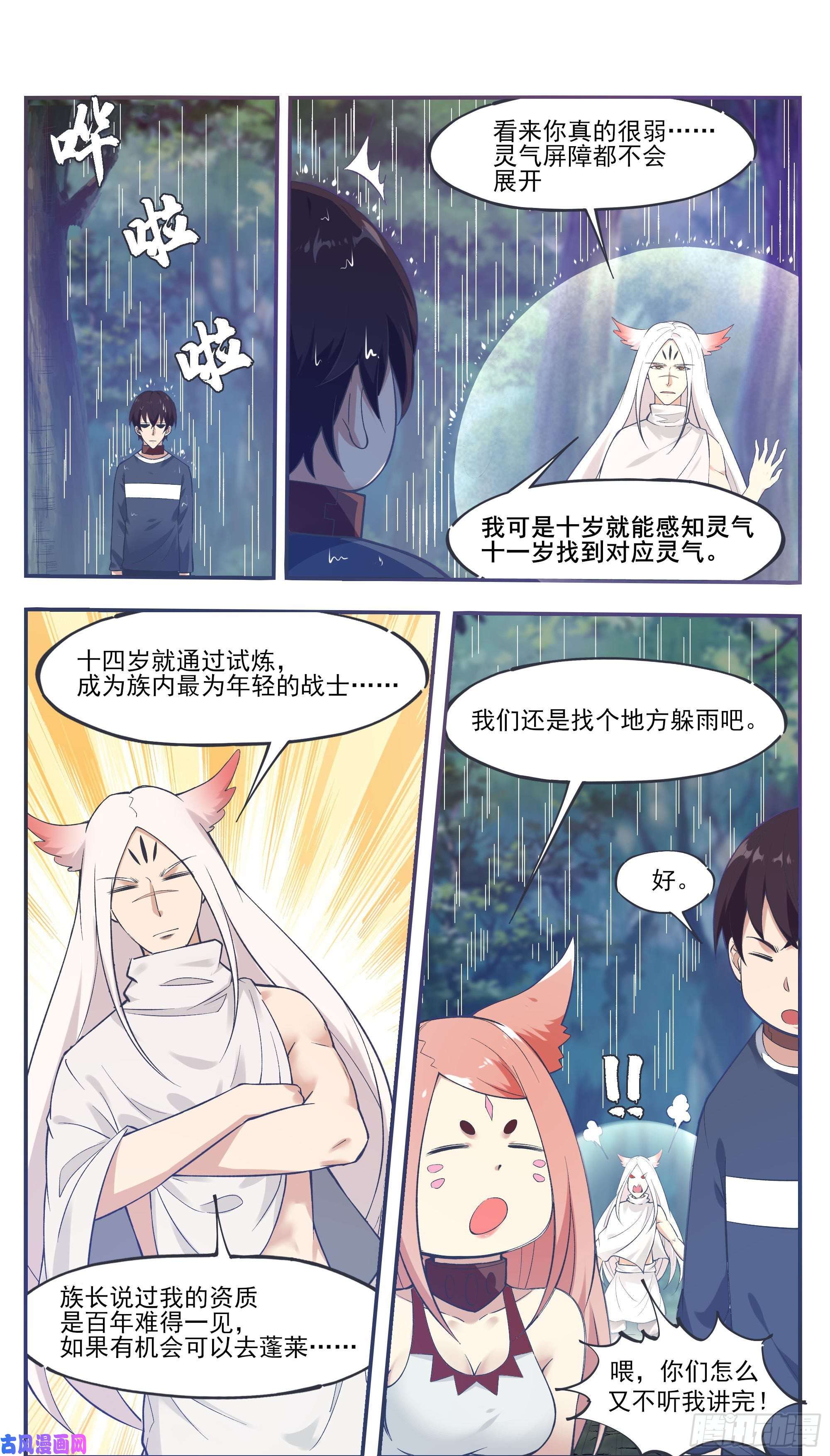 最强神王第189话 老家伙，原来是你~