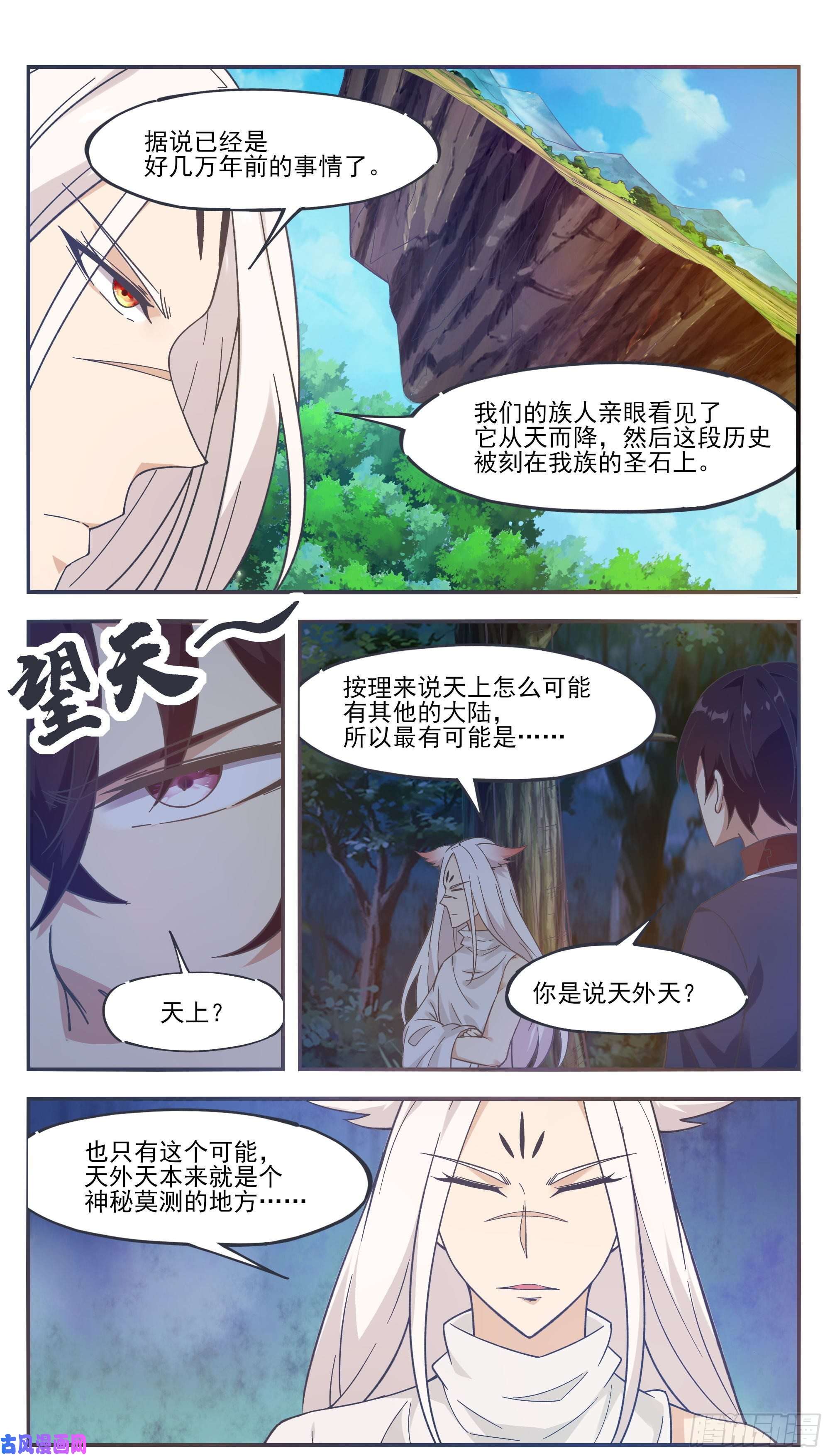 最强神王第189话 老家伙，原来是你~