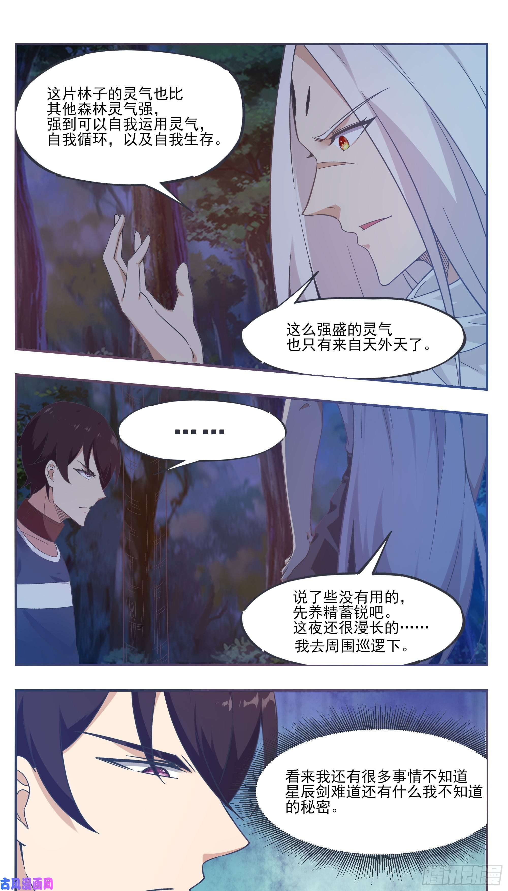 最强神王第189话 老家伙，原来是你~
