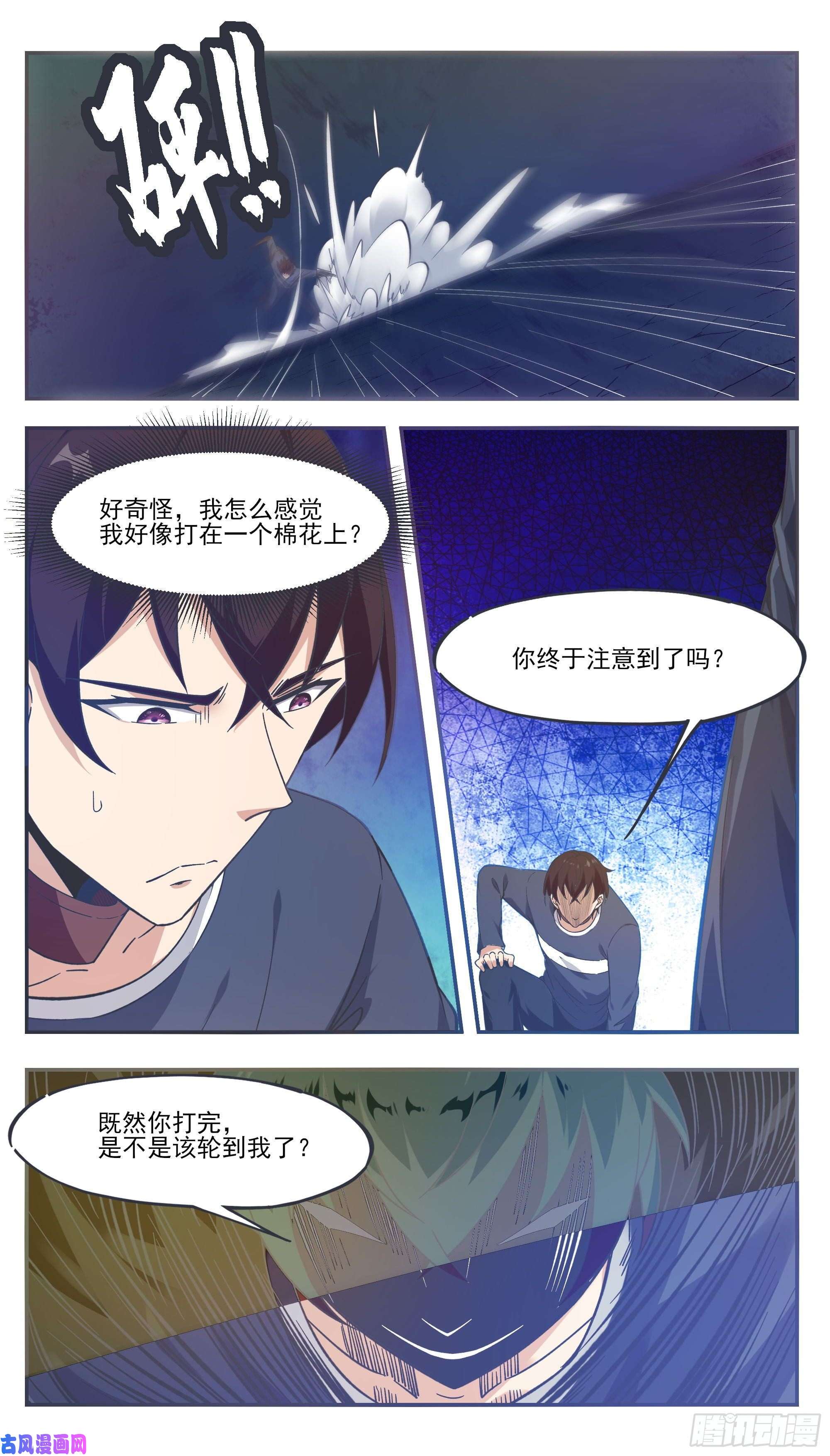 最强神王第191话 得到“我”变强