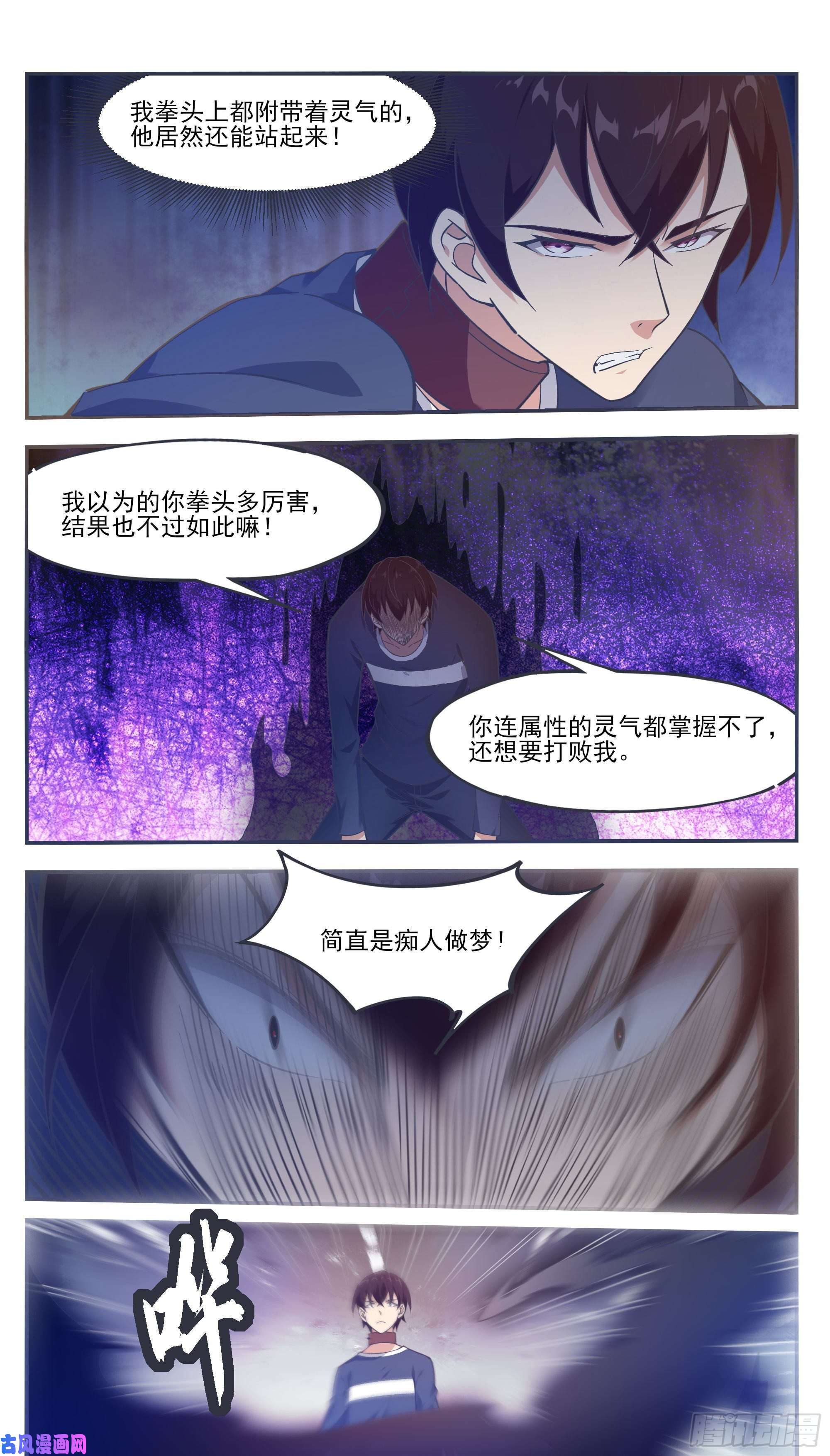 最强神王第191话 得到“我”变强
