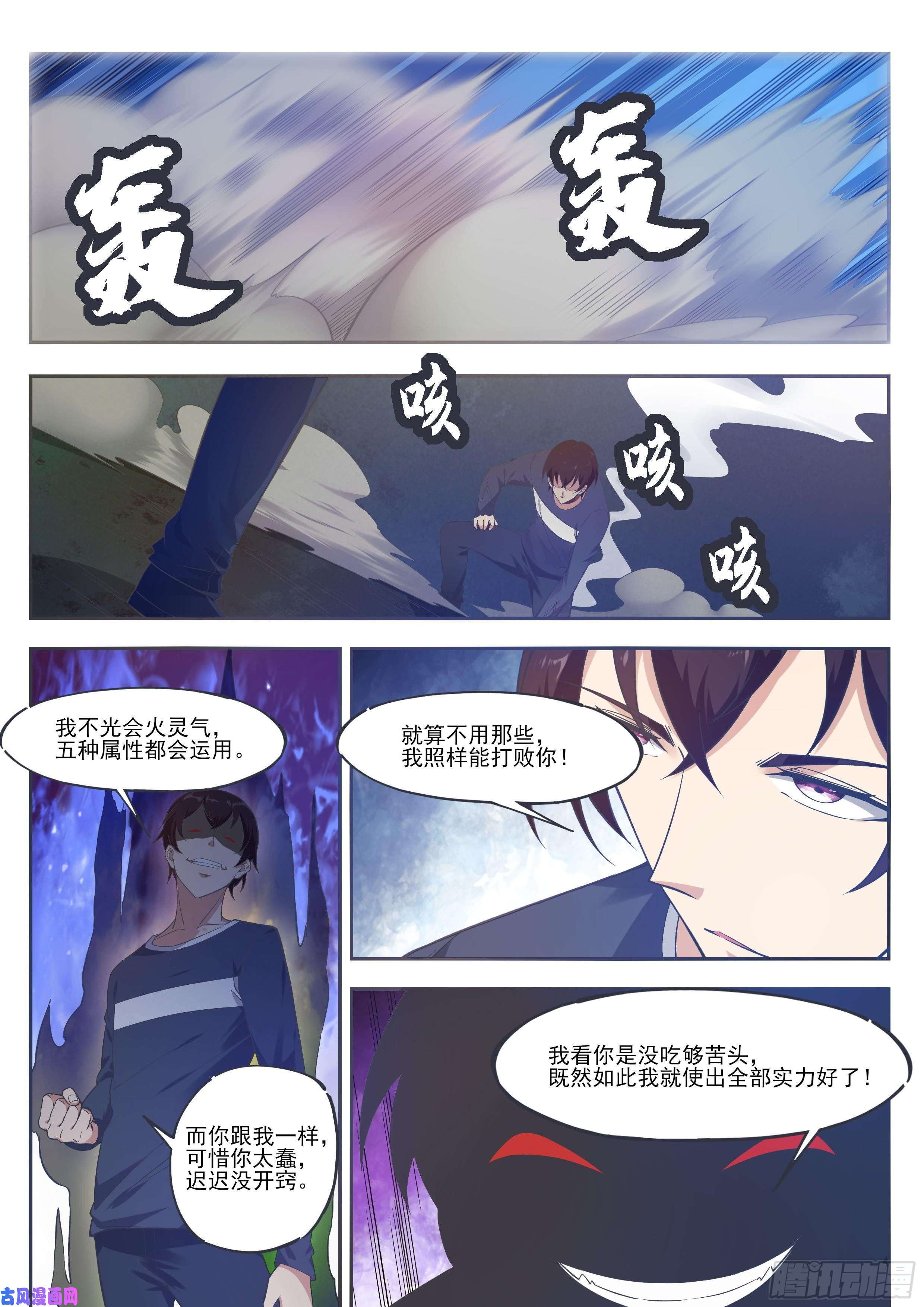 最强神王第191话 得到“我”变强