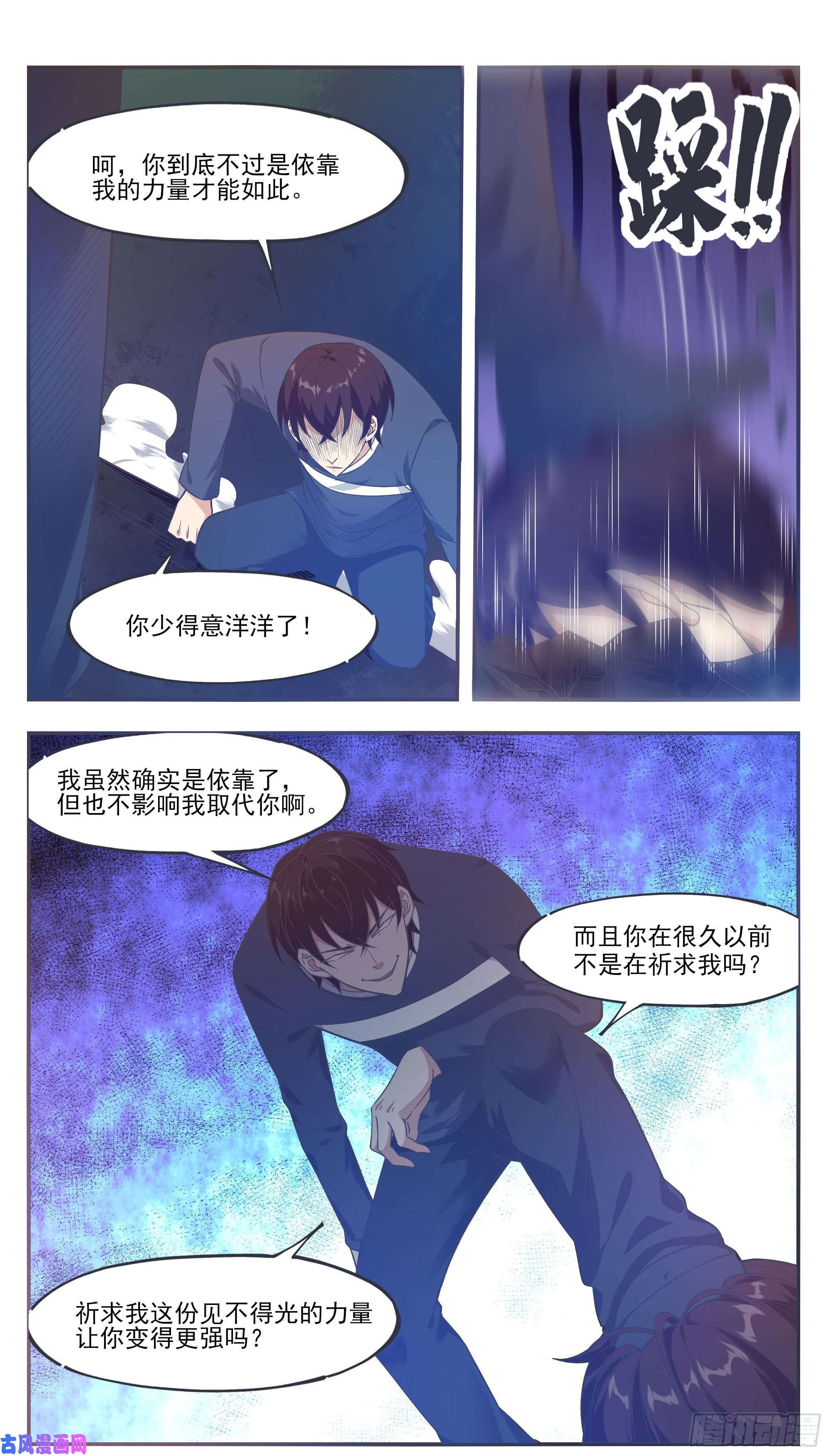 最强神王第191话 得到“我”变强