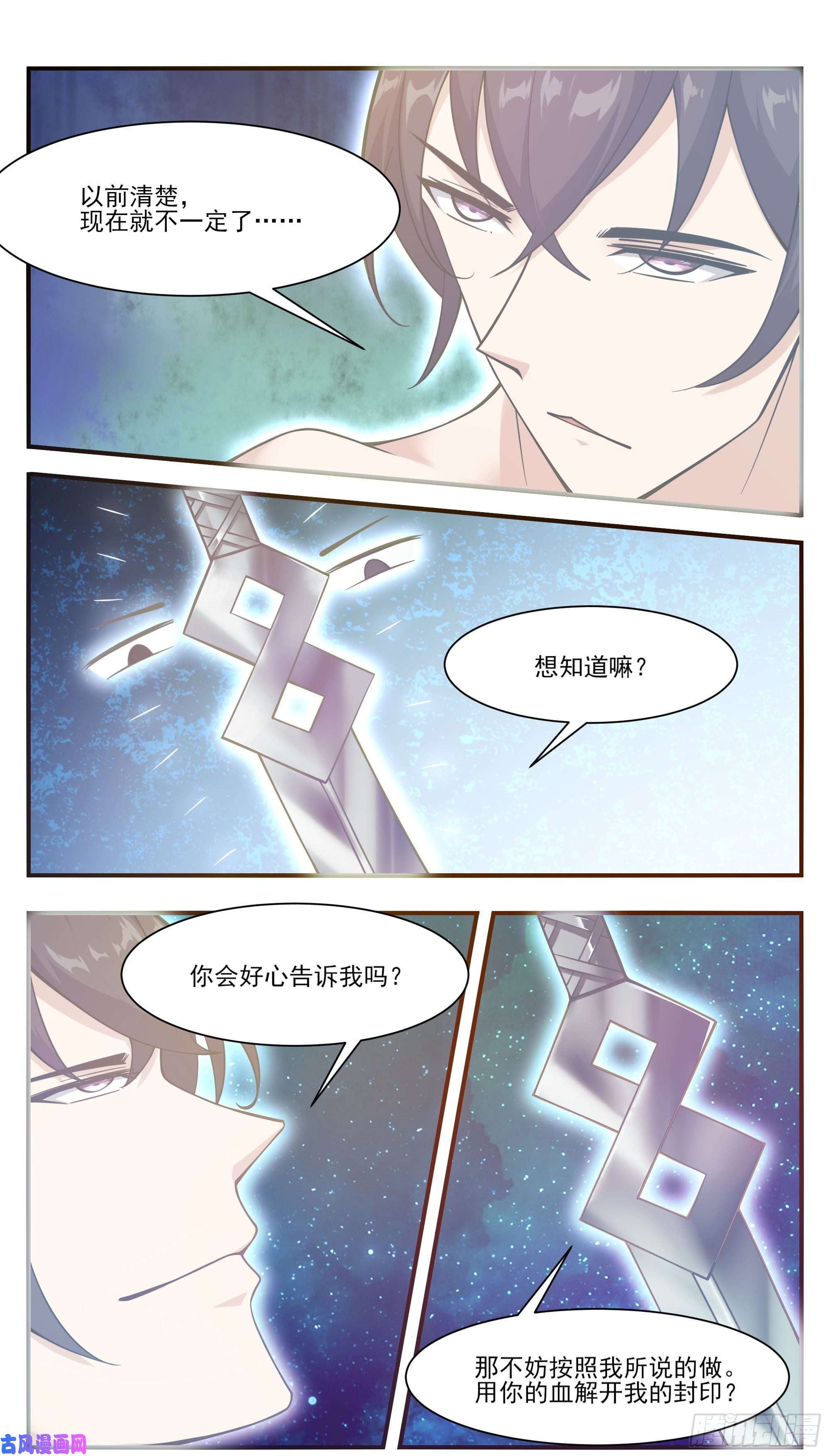 最强神王第192话 解开我的封印