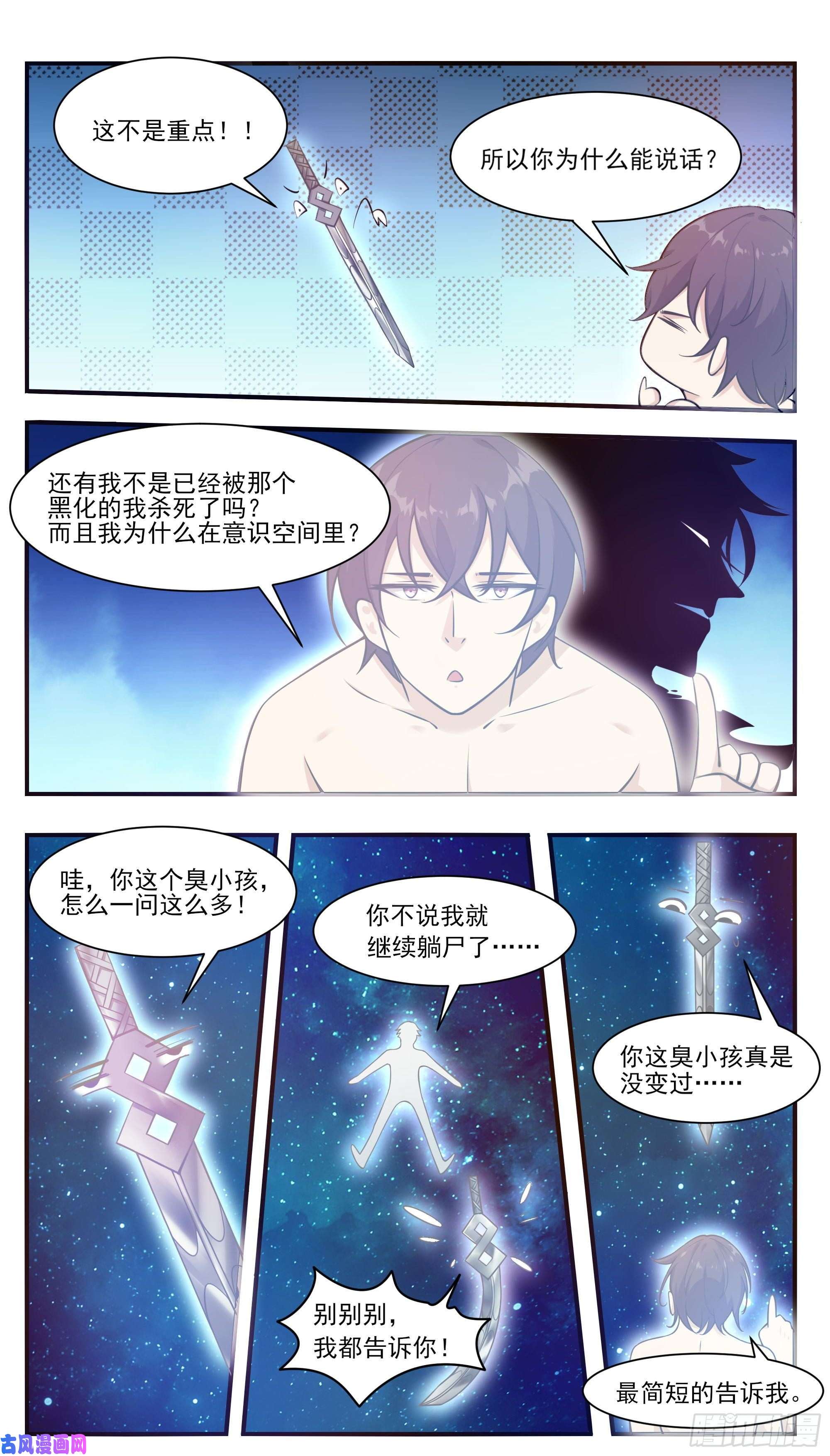 最强神王第192话 解开我的封印