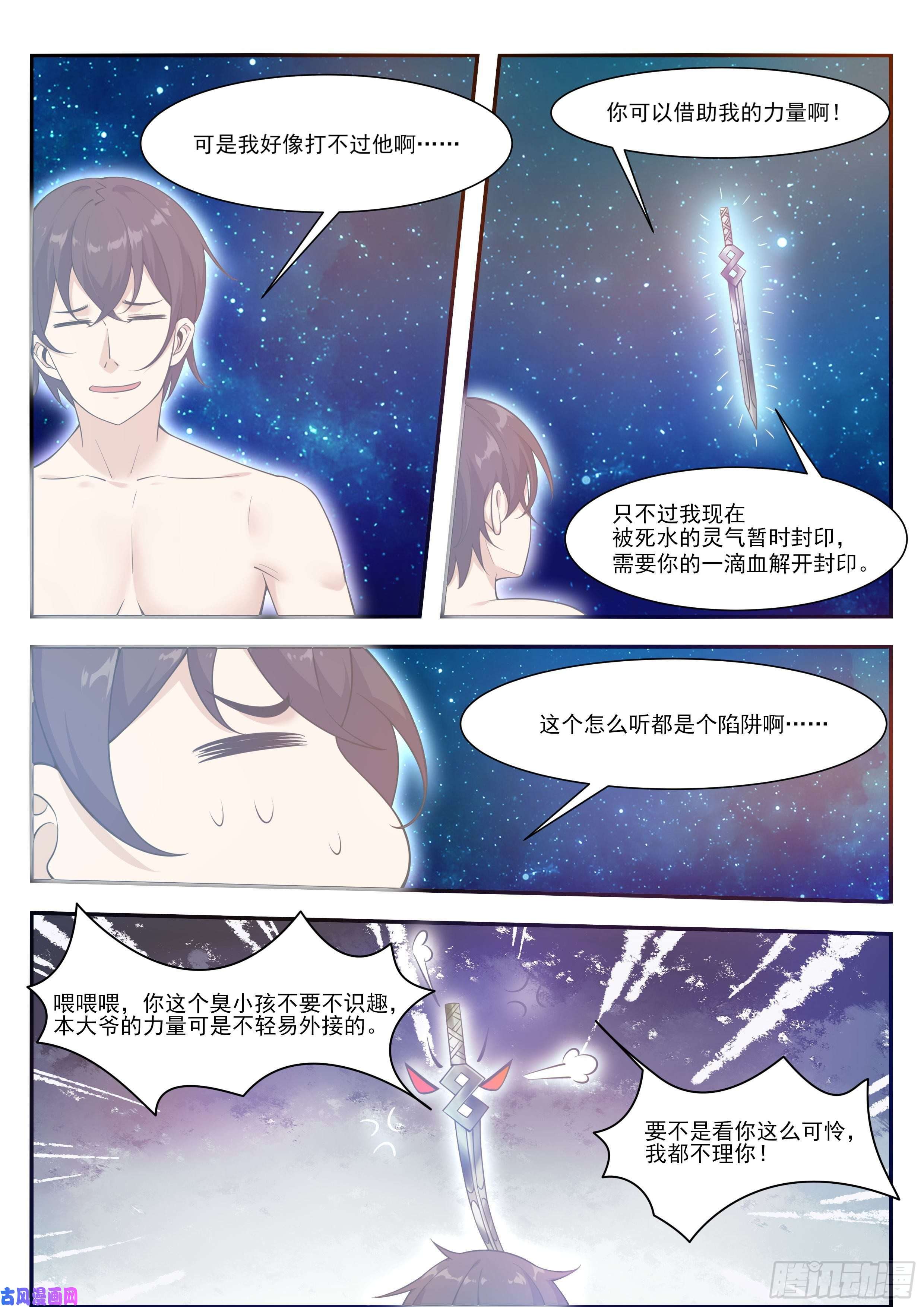 最强神王第192话 解开我的封印