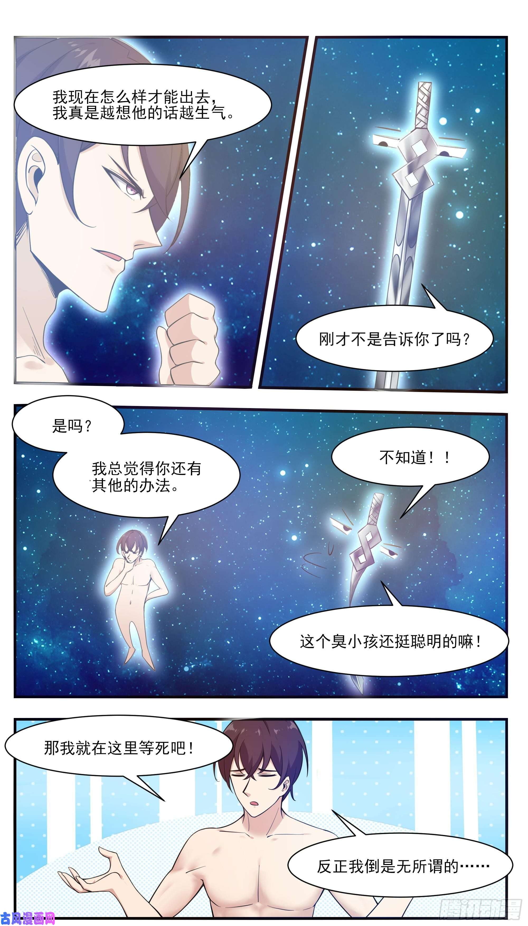 最强神王第192话 解开我的封印