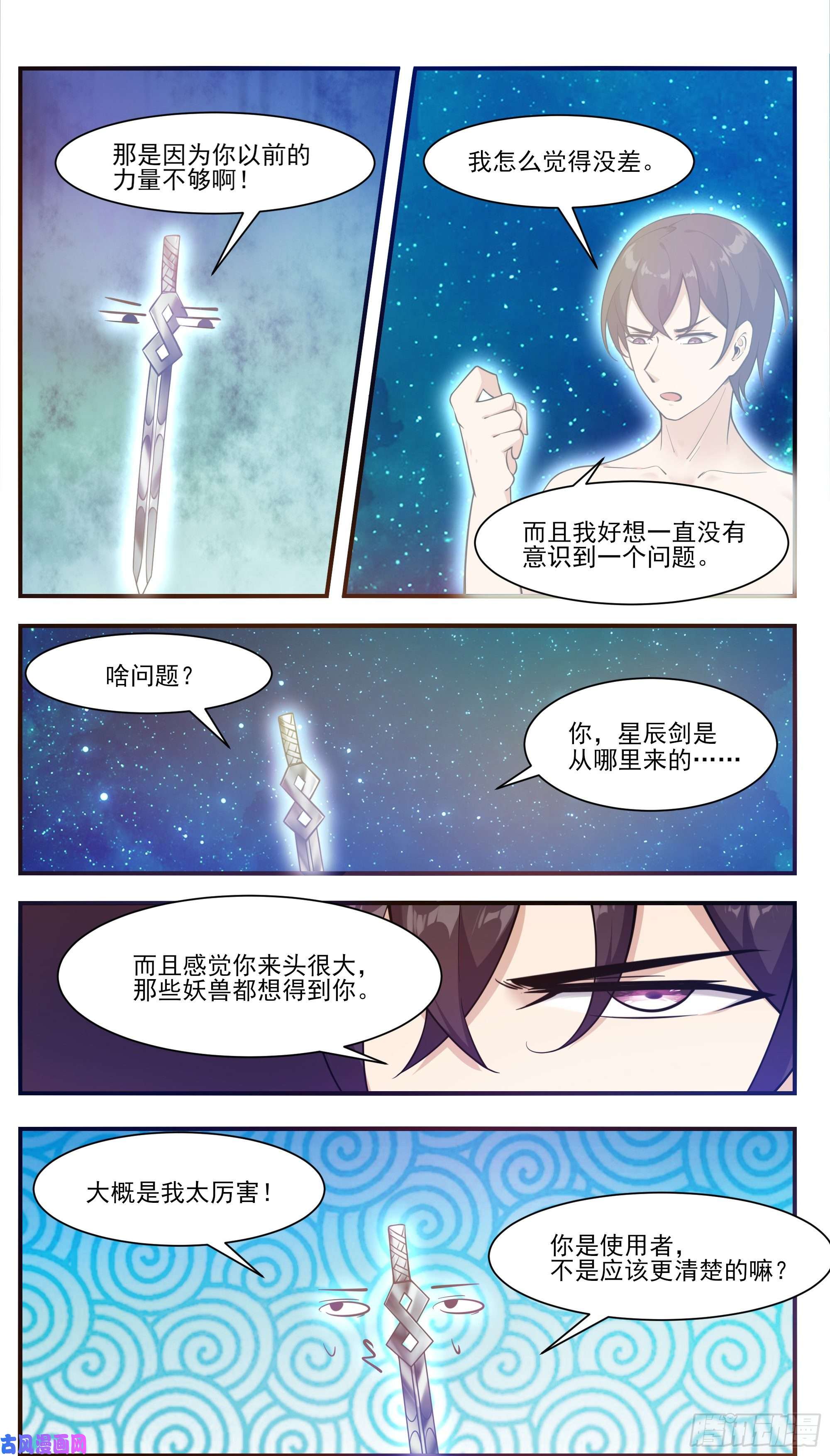 最强神王第192话 解开我的封印