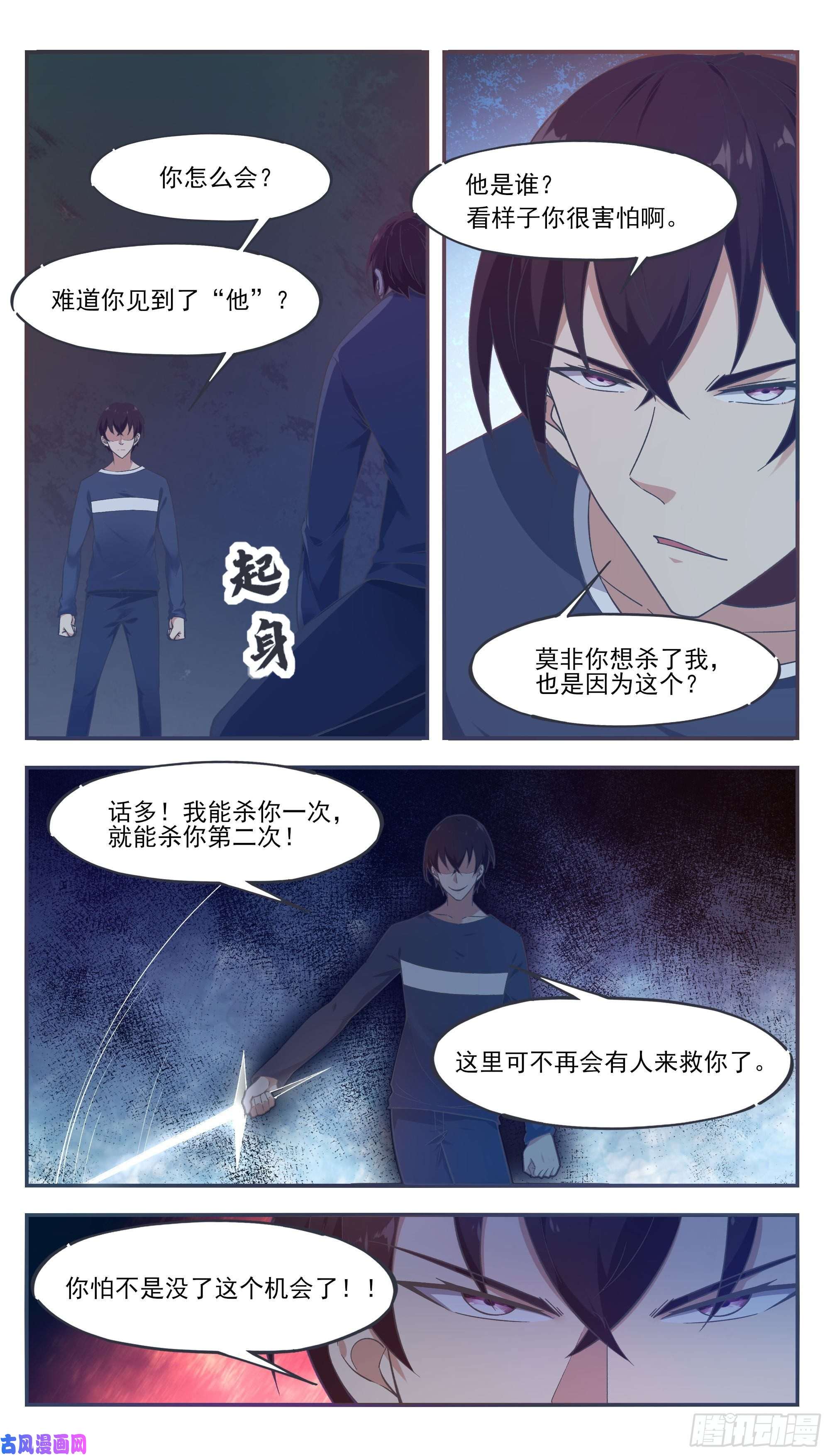 最强神王第194话 一同坠入地狱