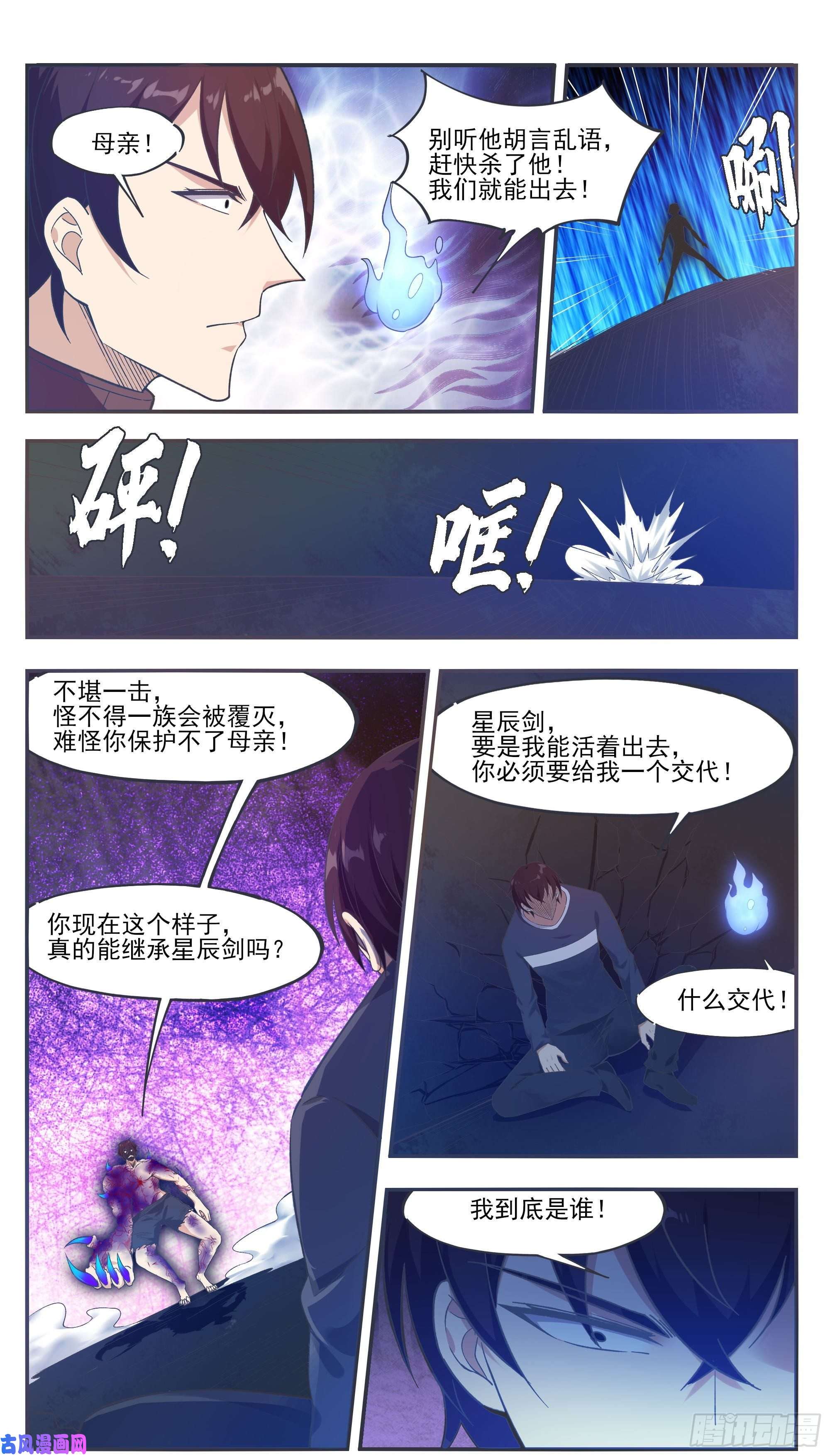 最强神王第194话 一同坠入地狱