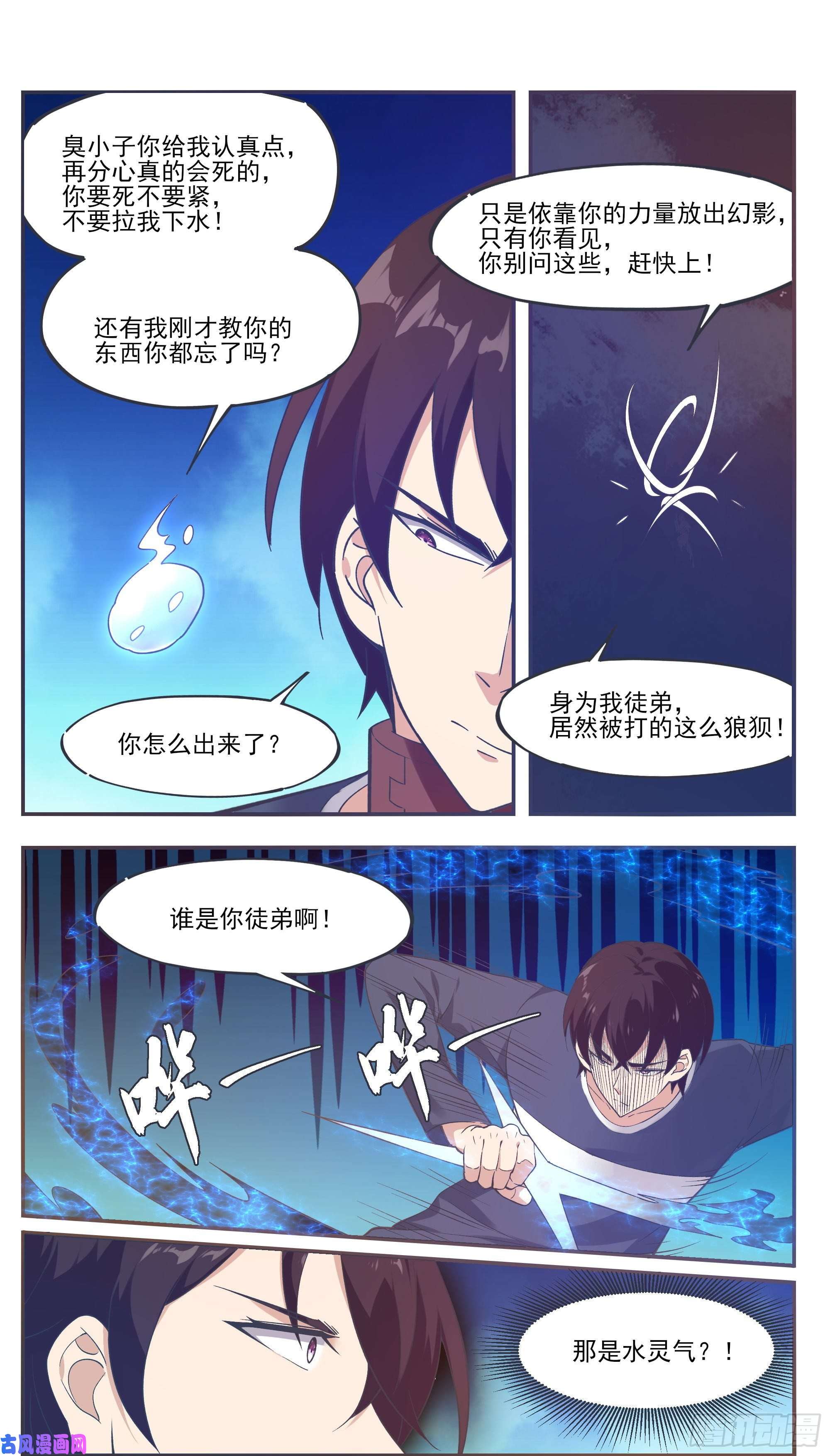 最强神王第194话 一同坠入地狱