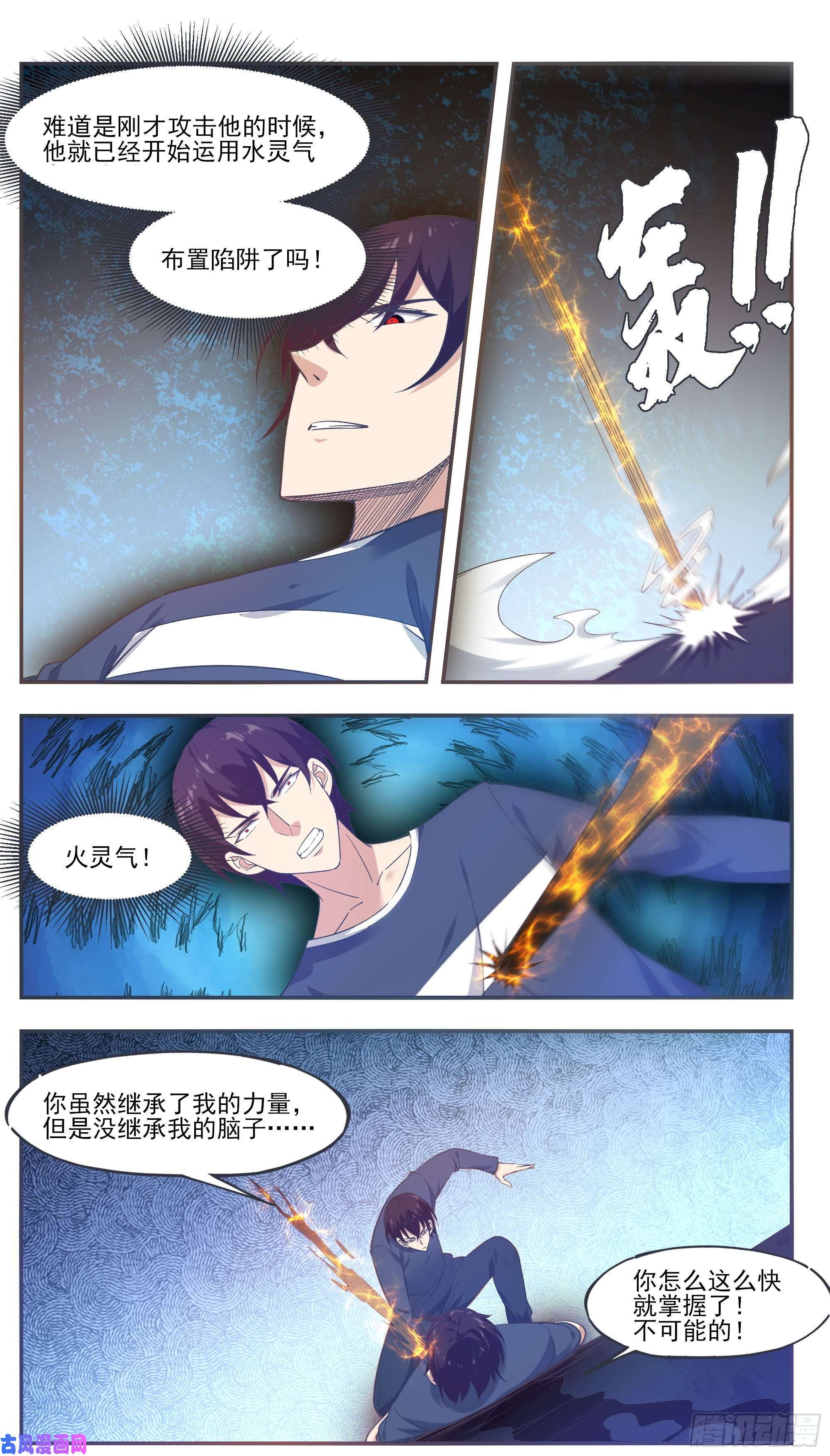 最强神王第194话 一同坠入地狱