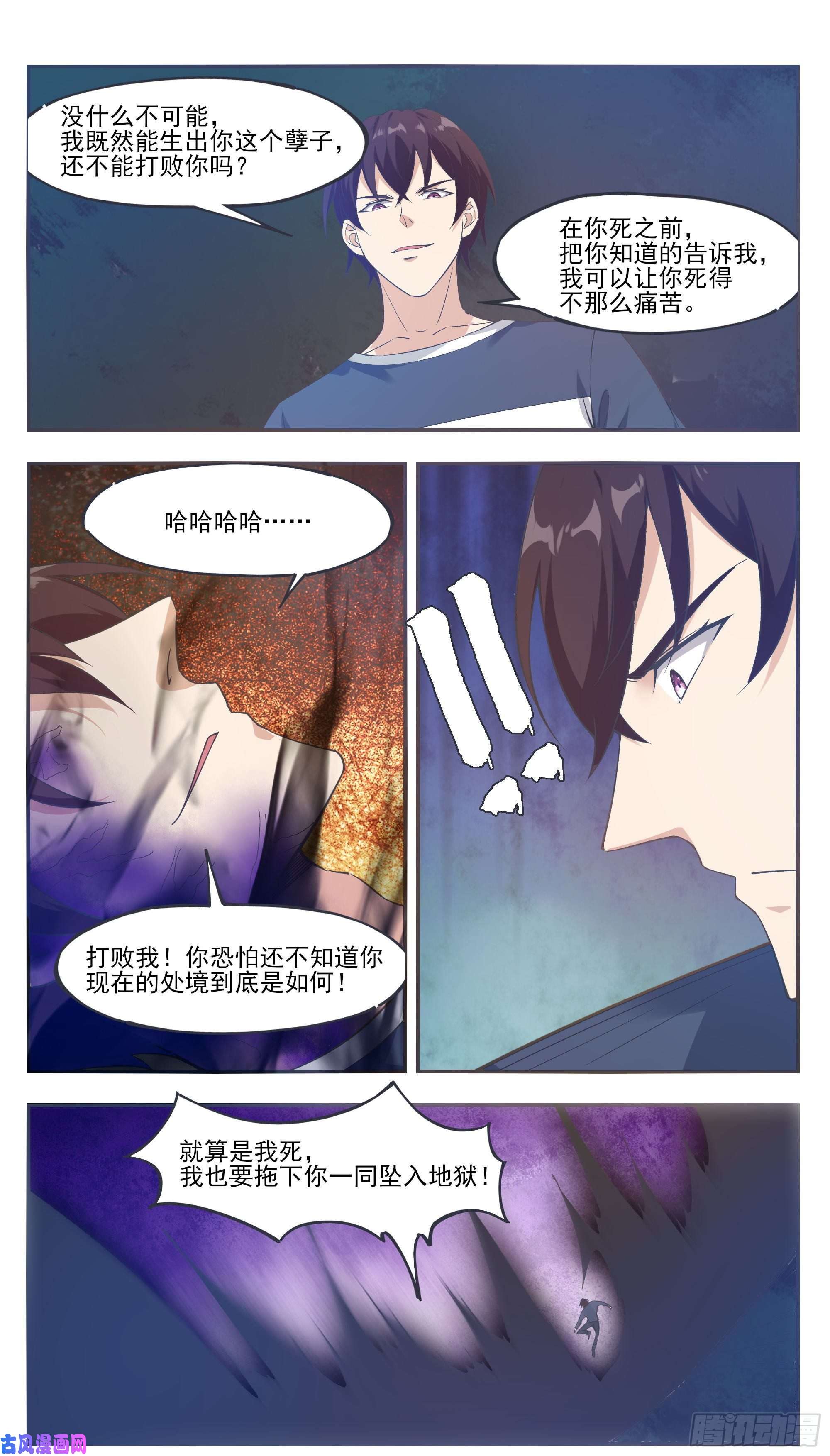 最强神王第194话 一同坠入地狱