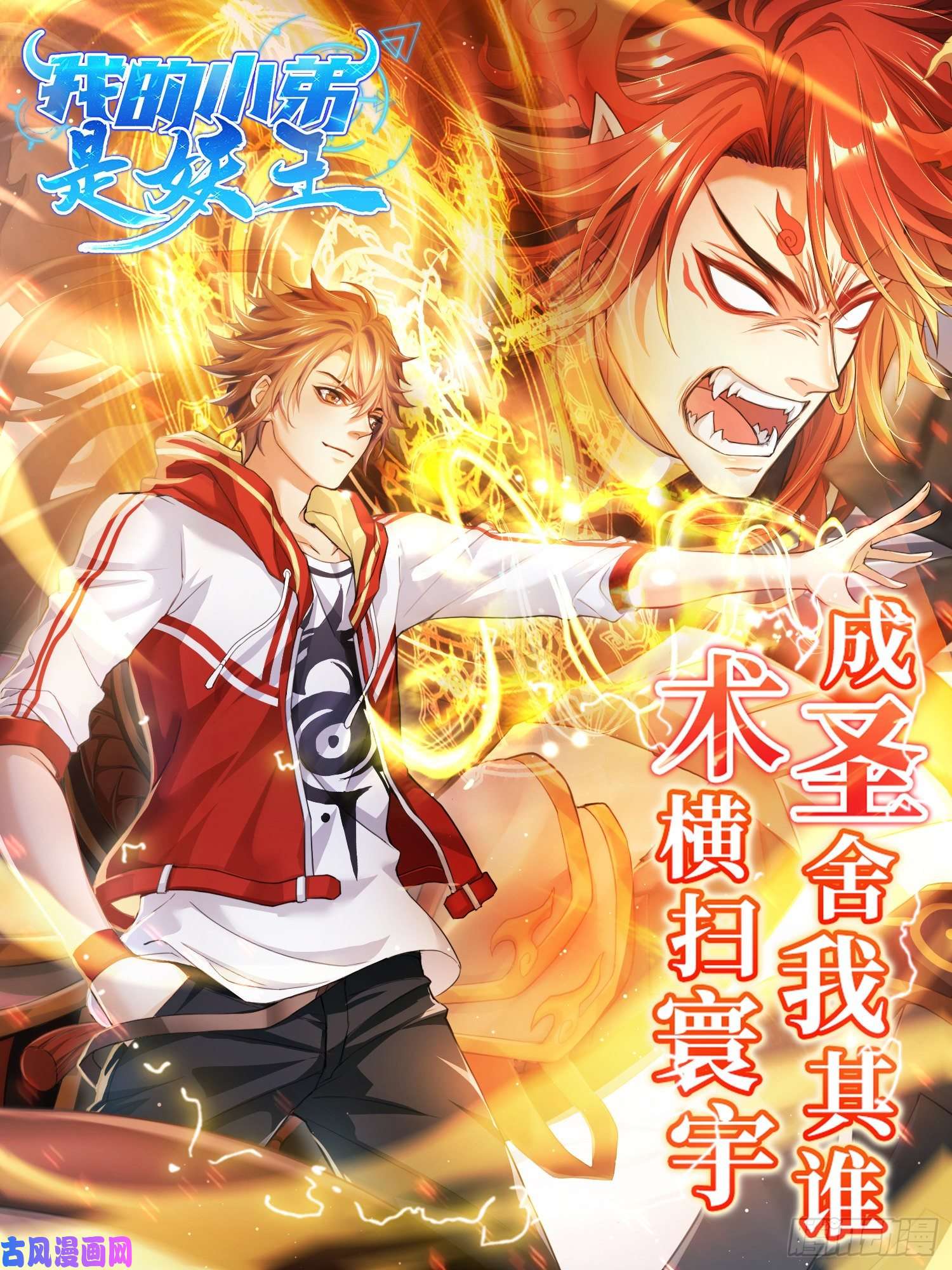最强神王第190话 我就是你！