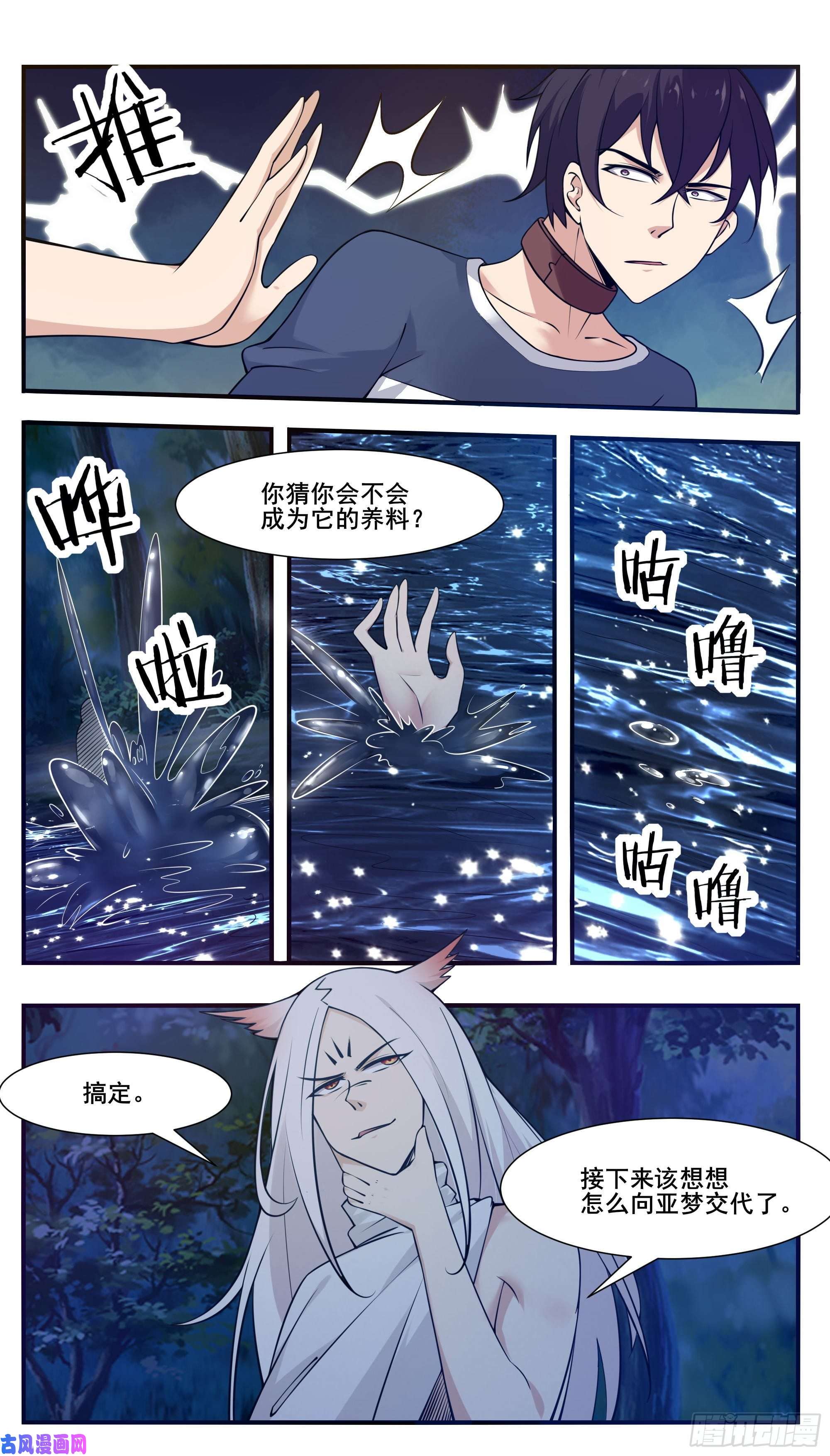 最强神王第190话 我就是你！