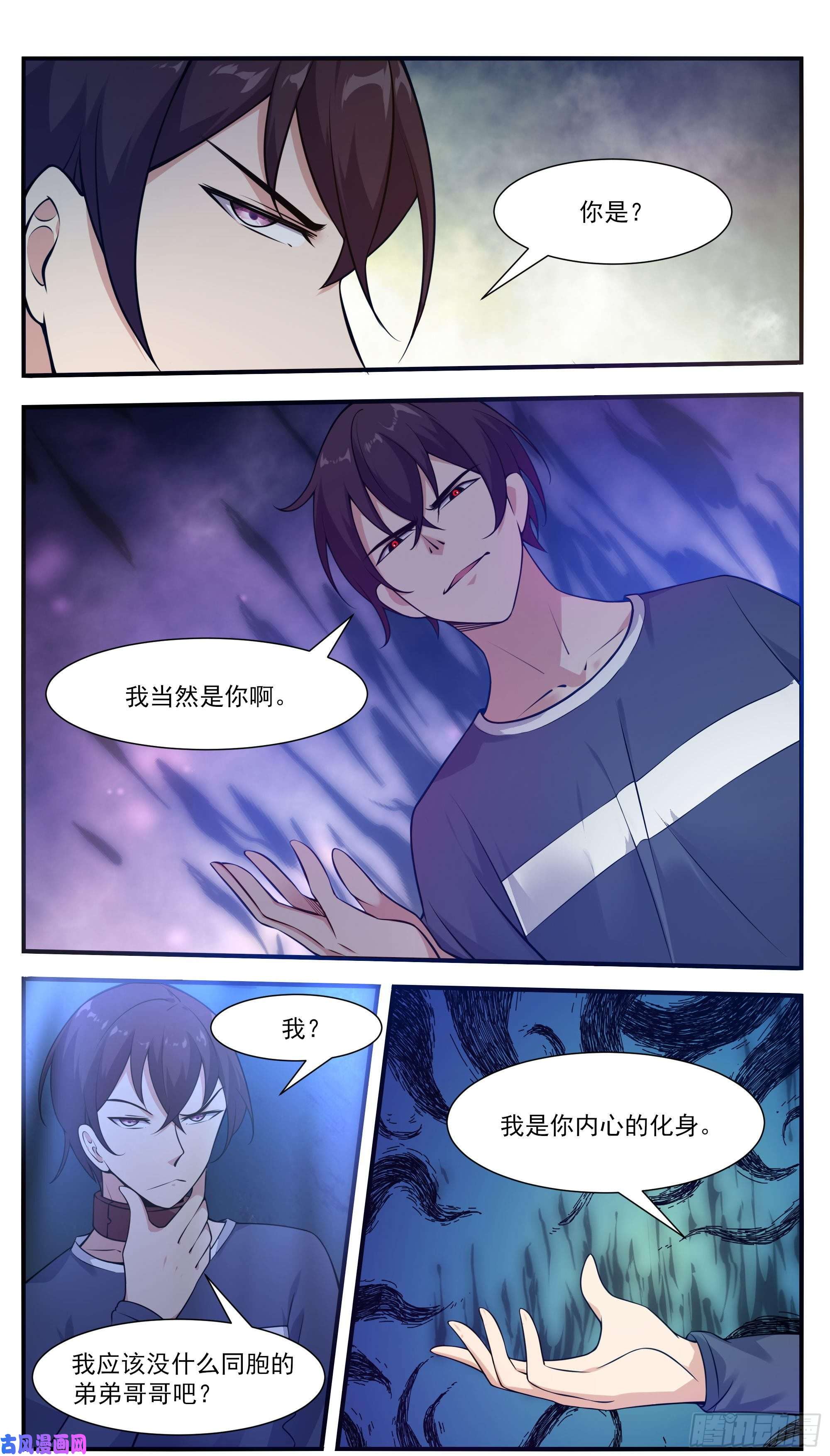 最强神王第190话 我就是你！