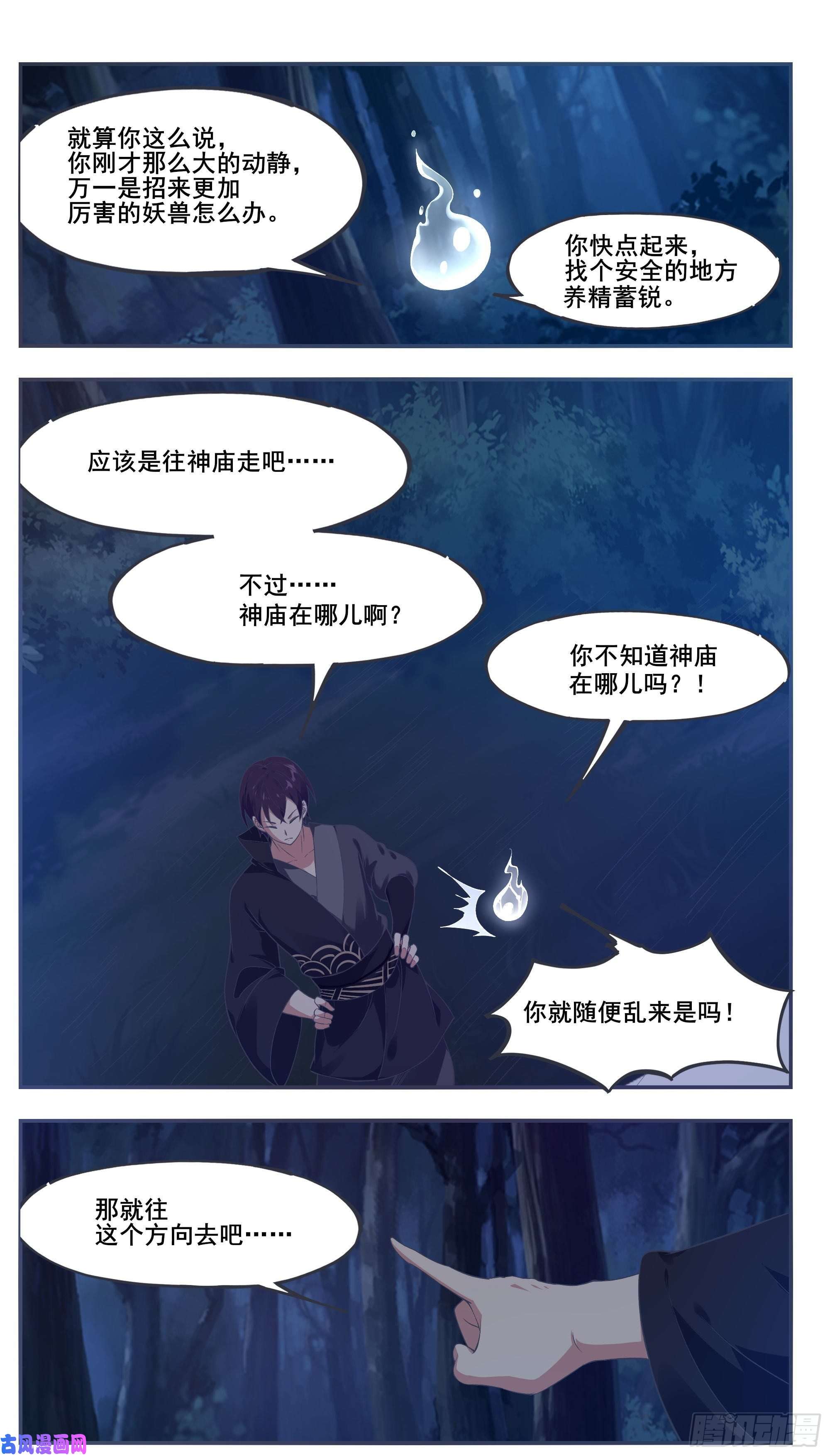 最强神王第198话 找死别拉上我