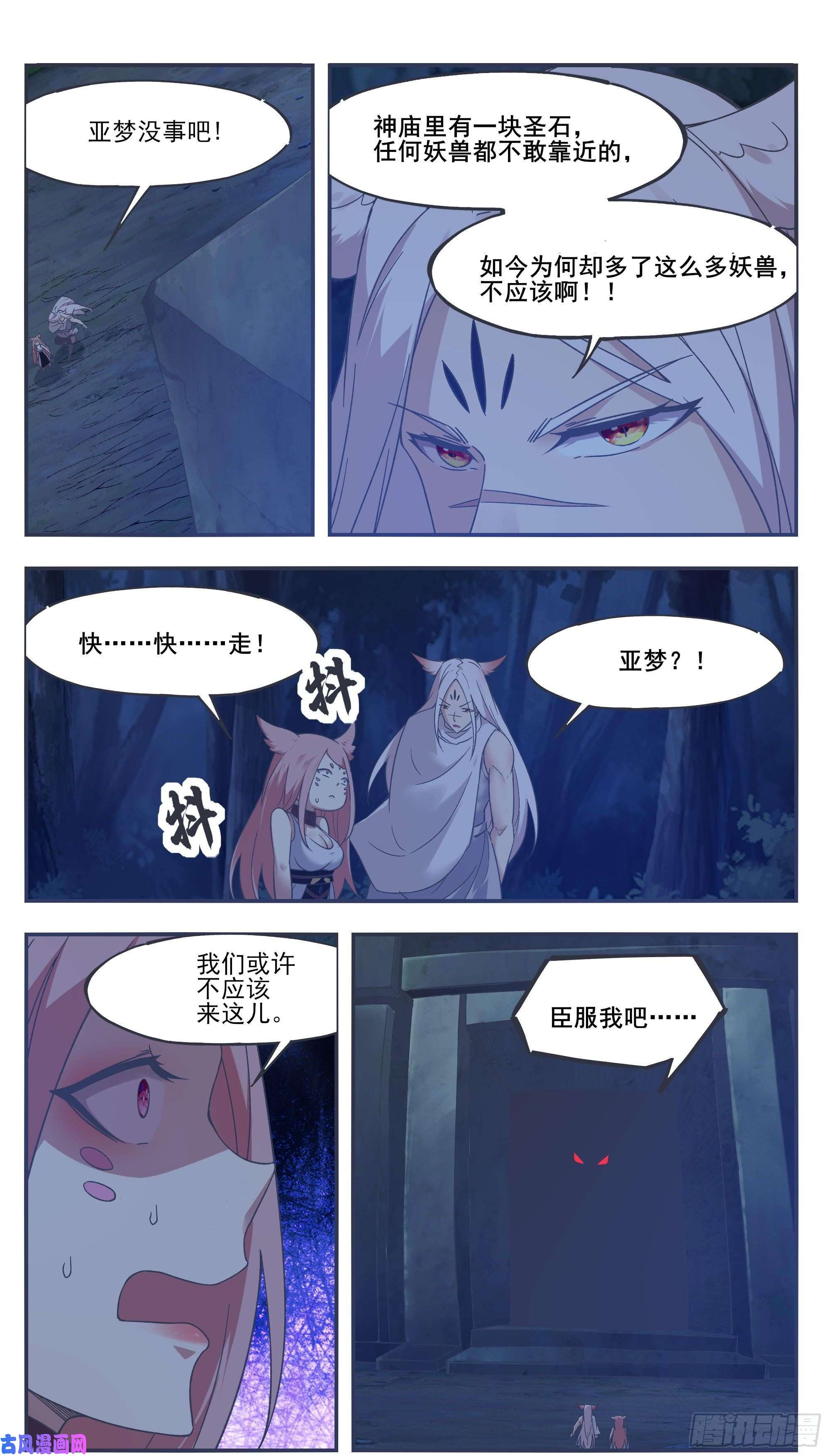 最强神王第199话 臣服我吧