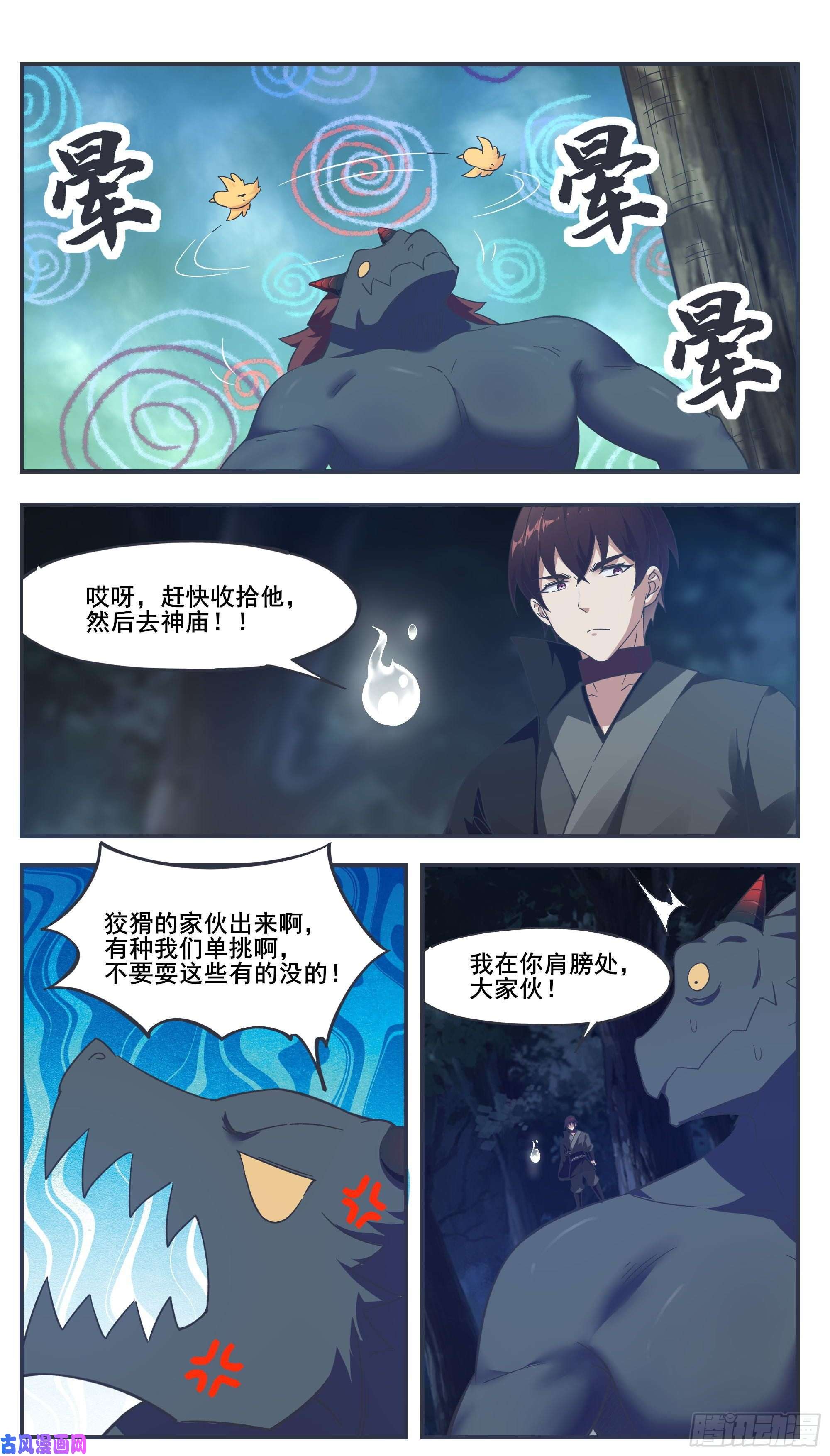 最强神王第199话 臣服我吧