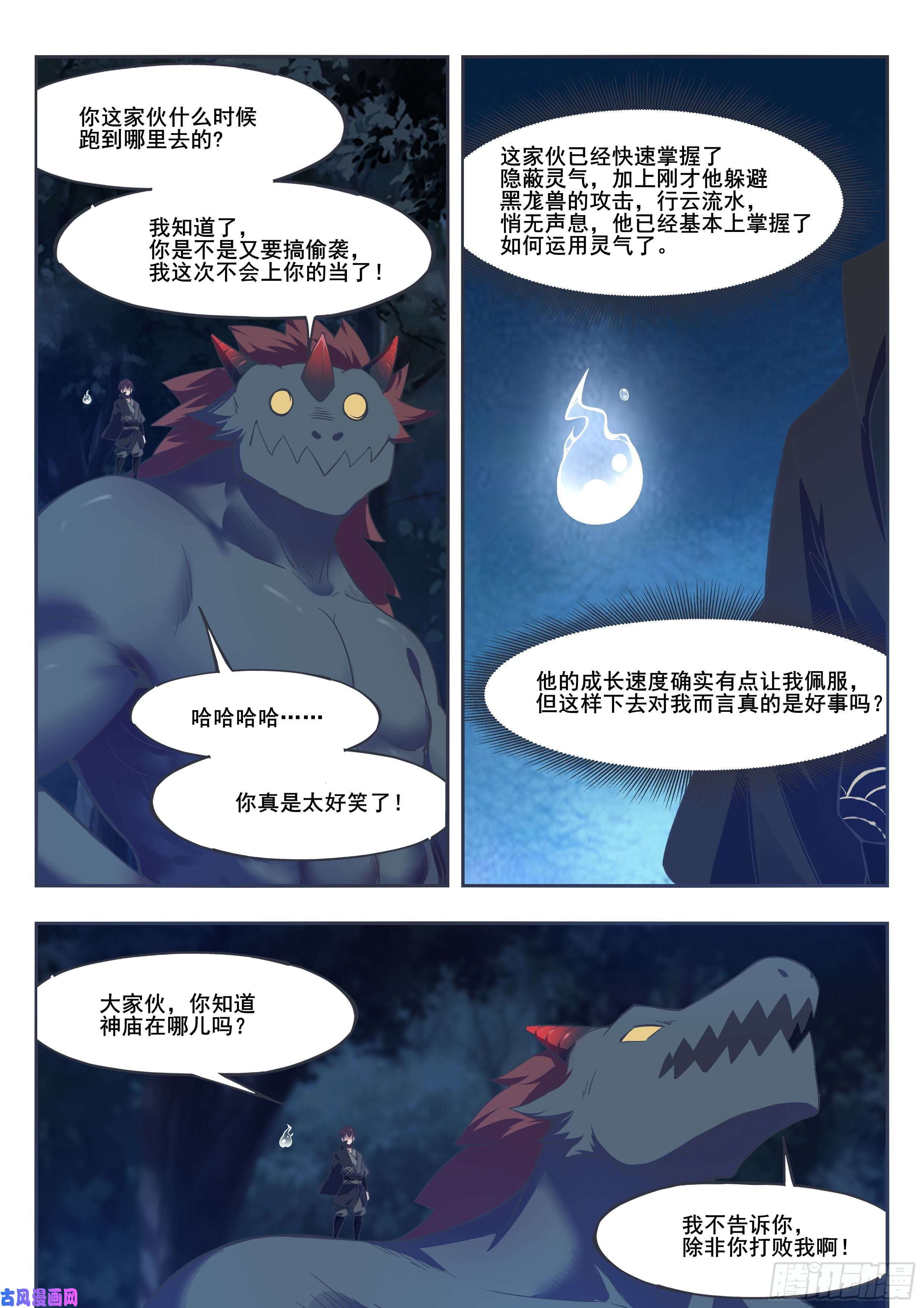 最强神王第199话 臣服我吧