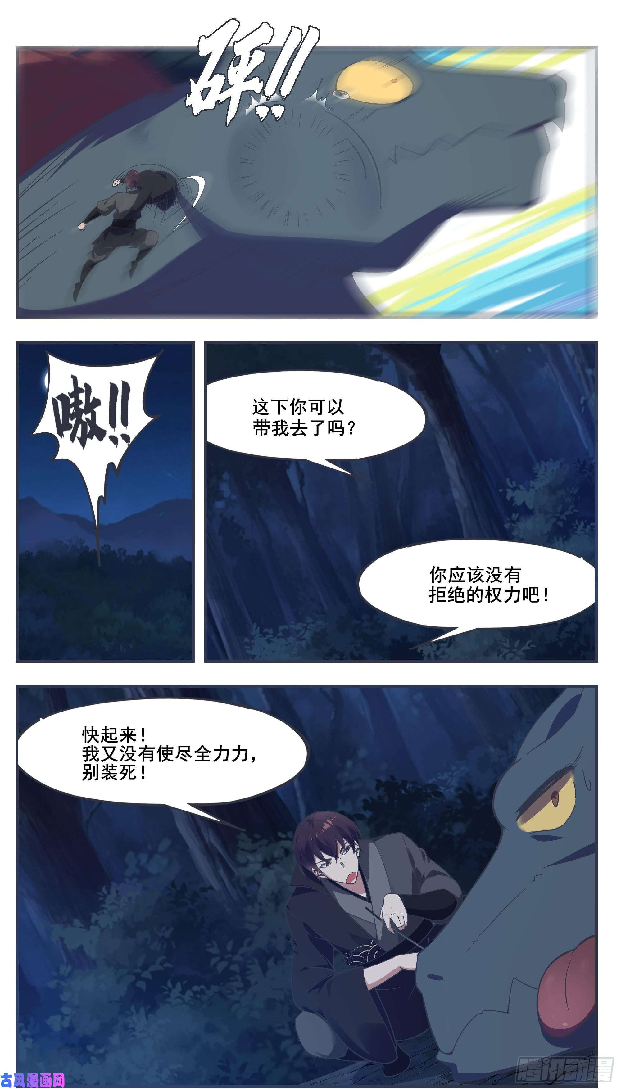 最强神王第199话 臣服我吧