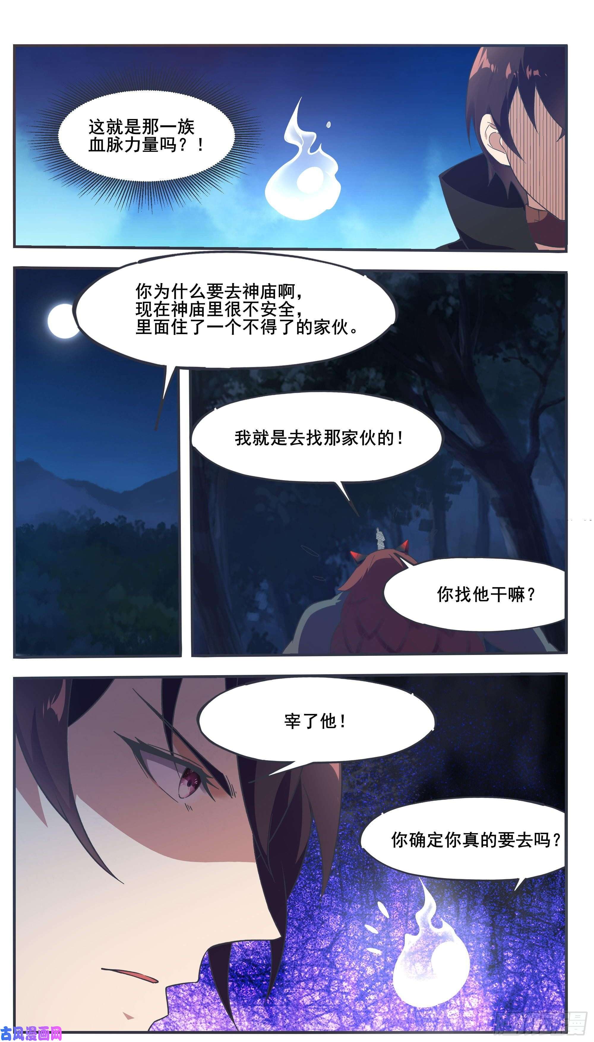最强神王第199话 臣服我吧