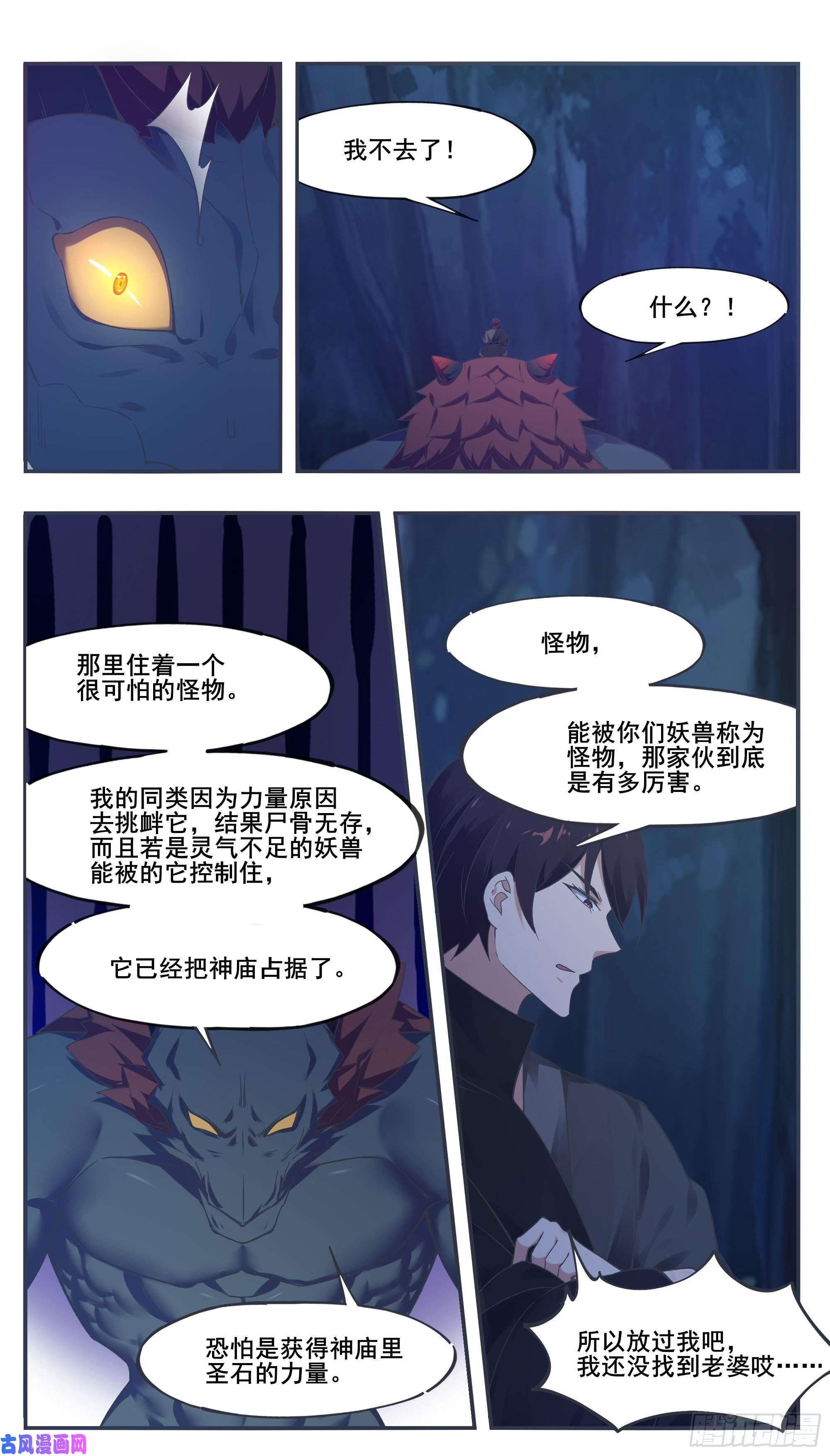 最强神王第200话 入侵者休想逃
