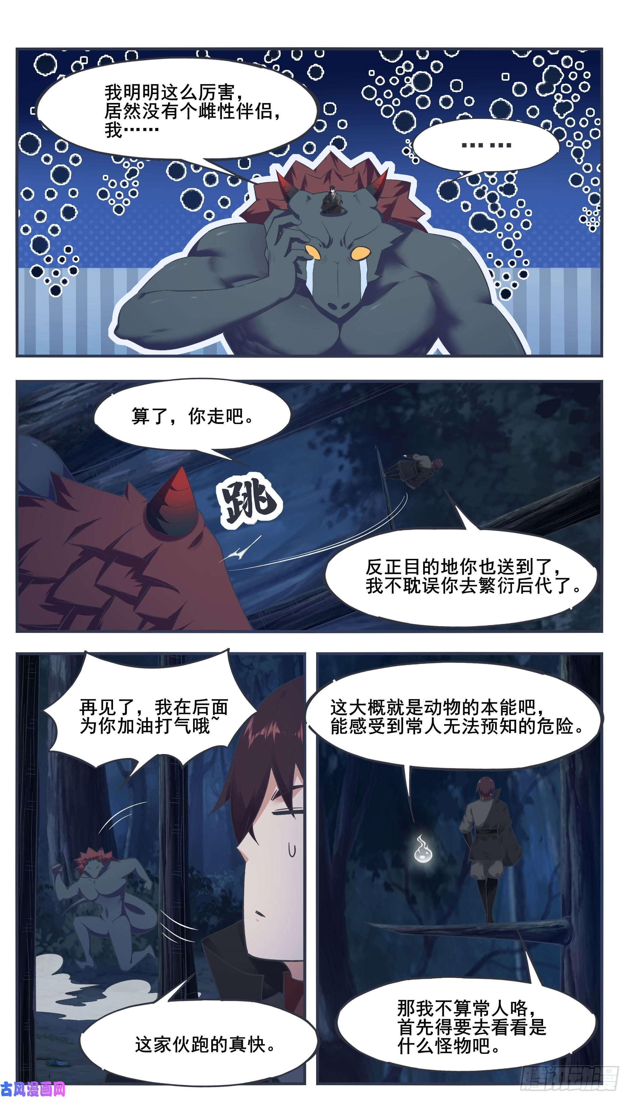 最强神王第200话 入侵者休想逃