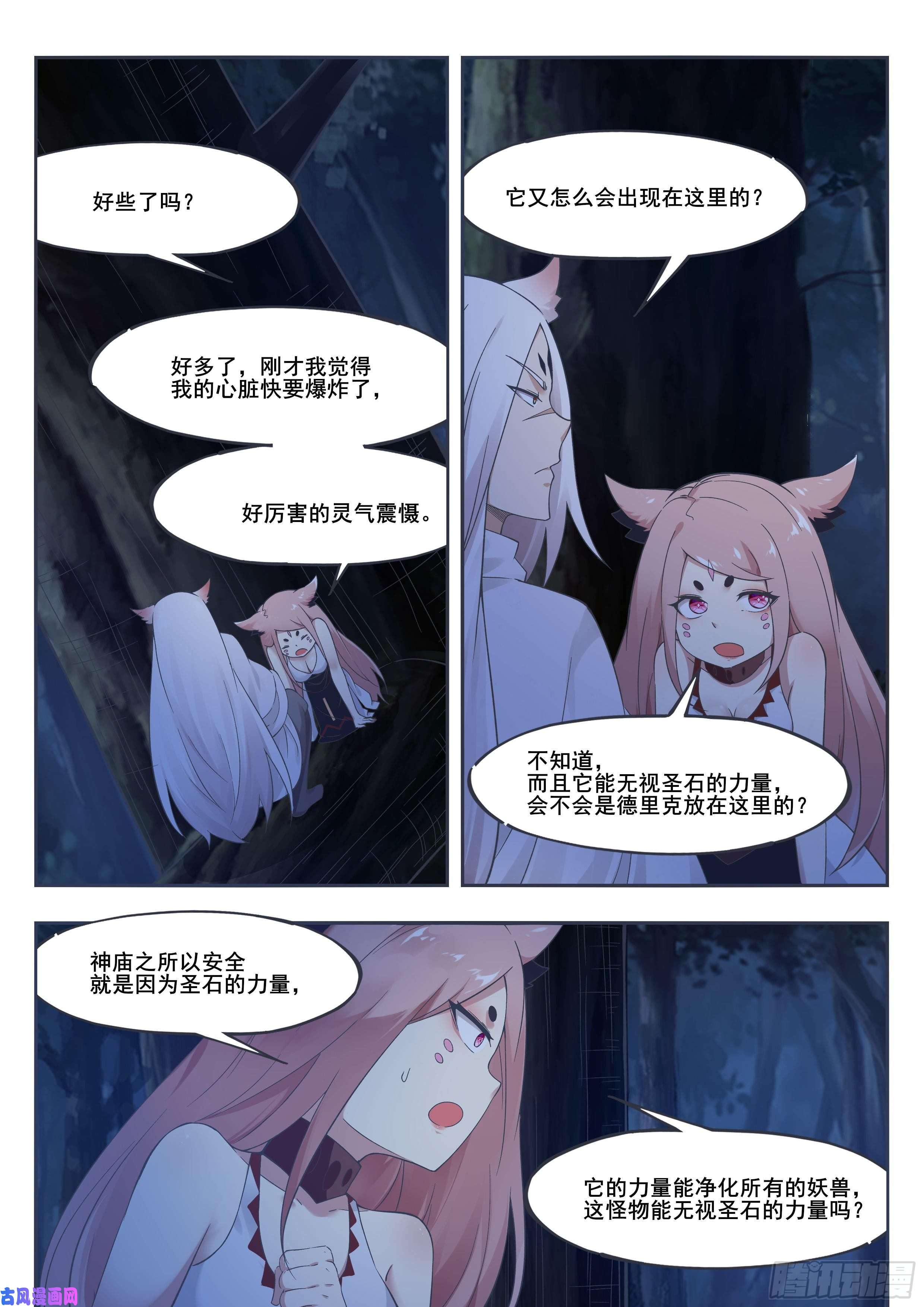 最强神王第200话 入侵者休想逃
