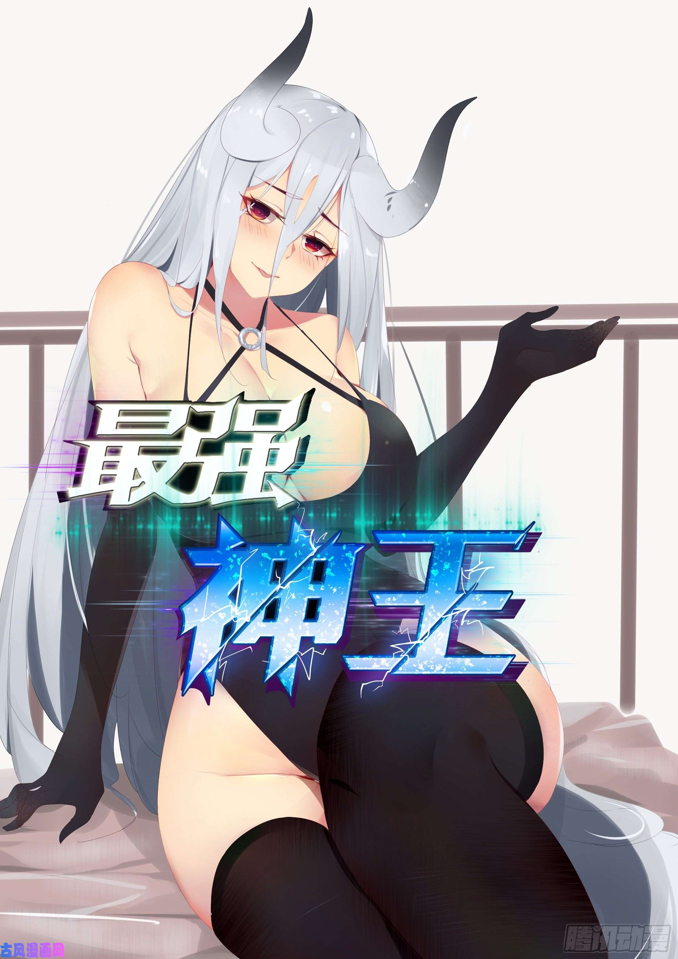 最强神王第204话 走你！