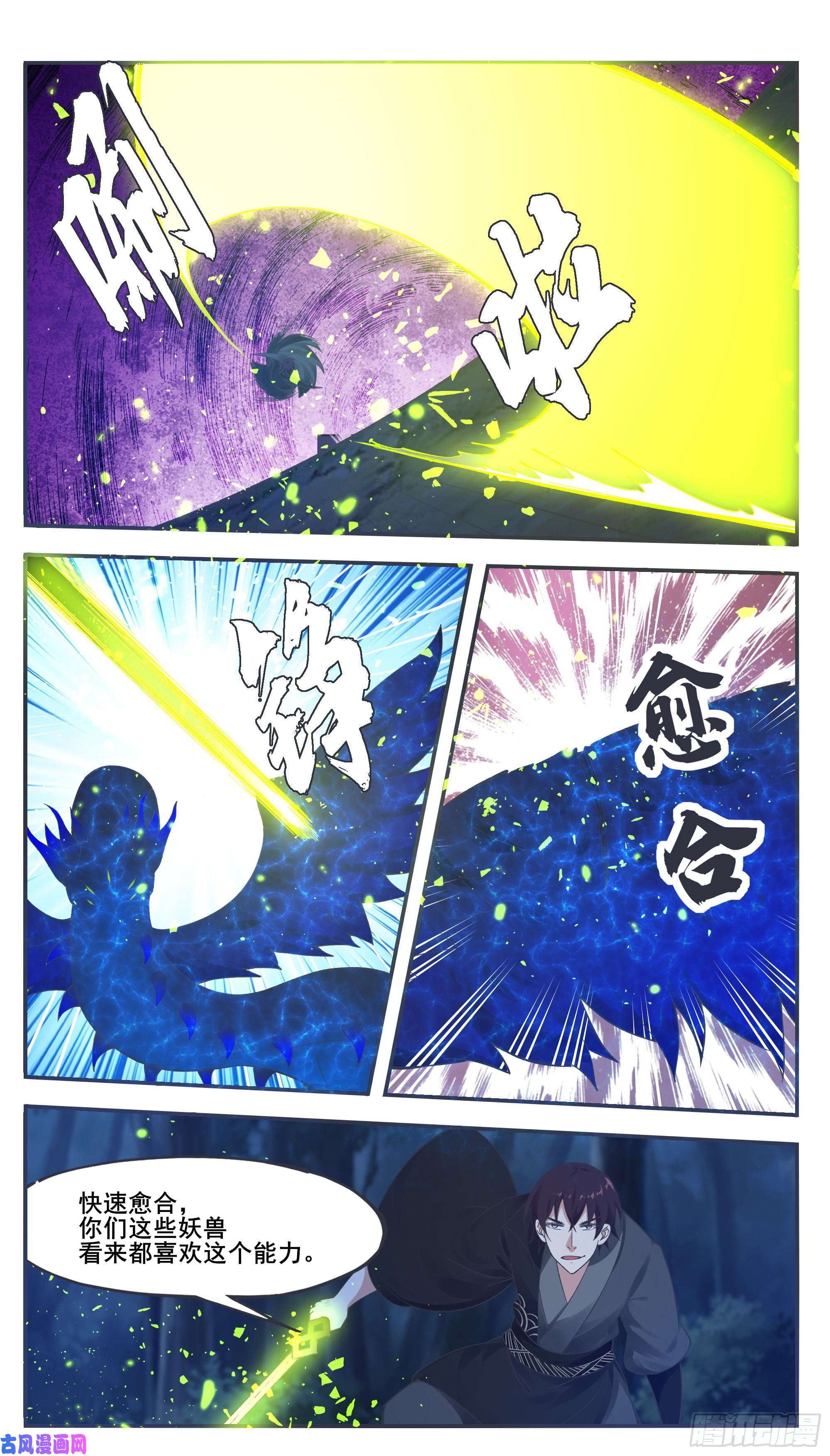 最强神王第204话 走你！