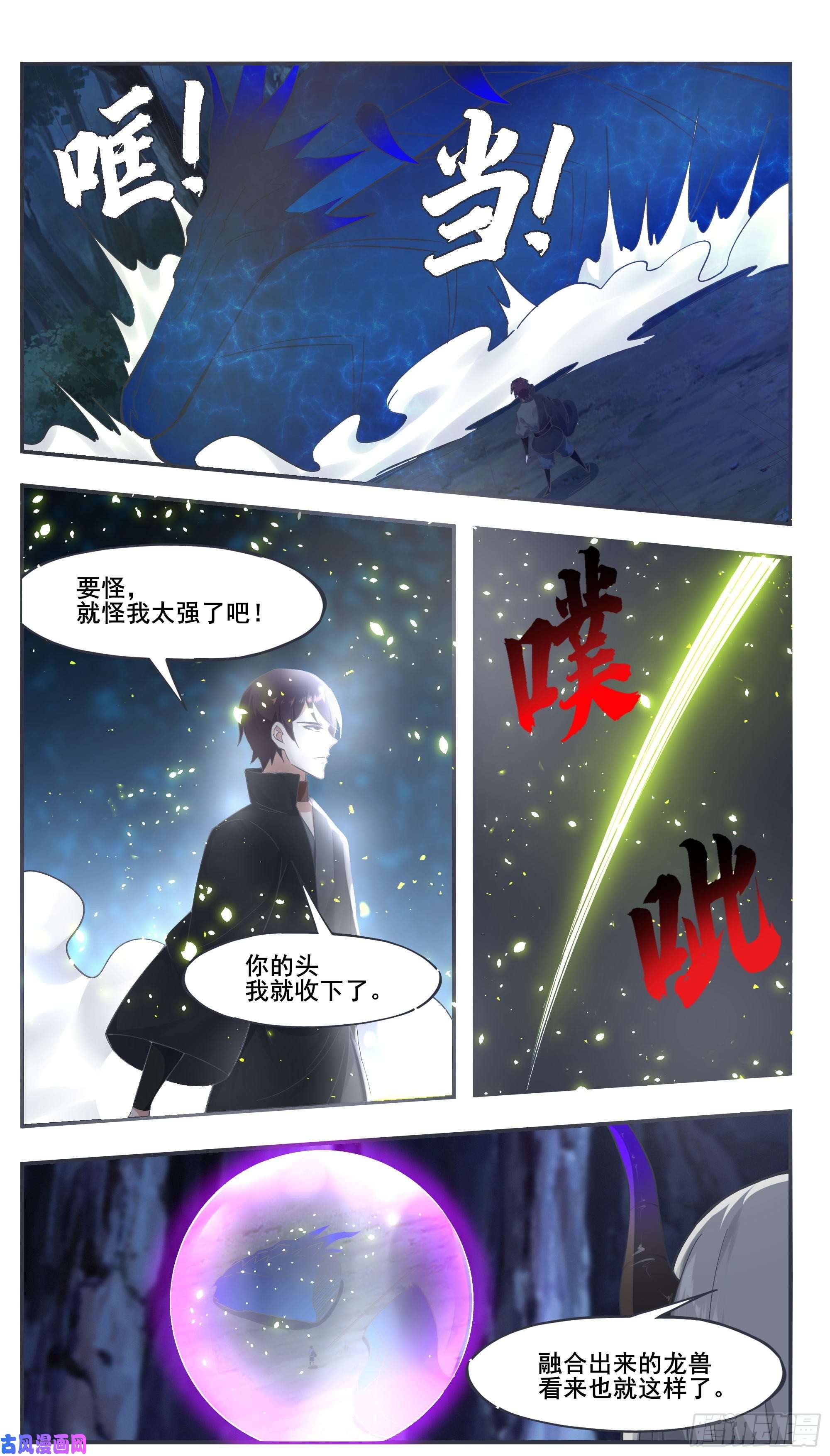 最强神王第204话 走你！