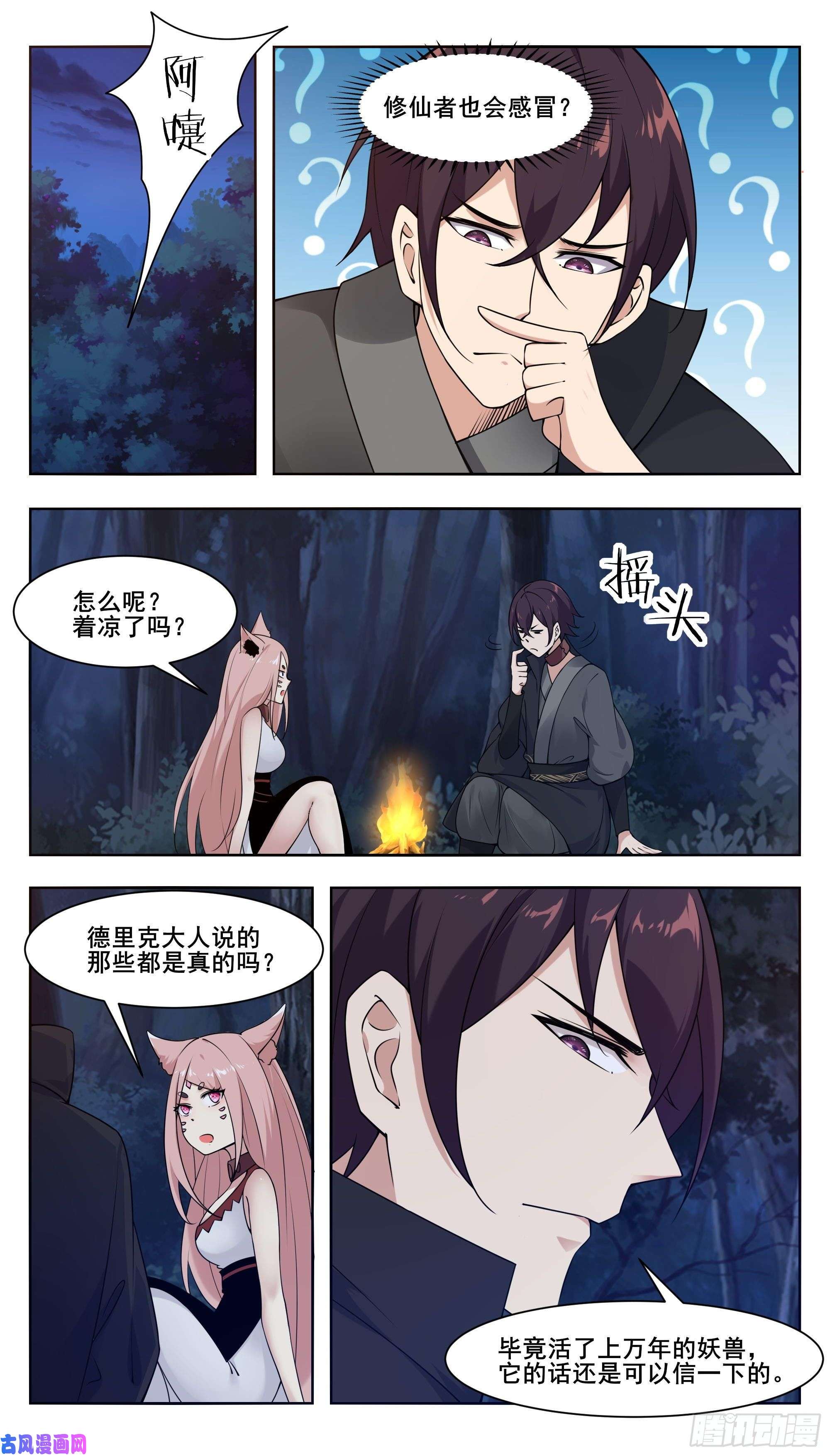 最强神王第207话 亚梦的过去
