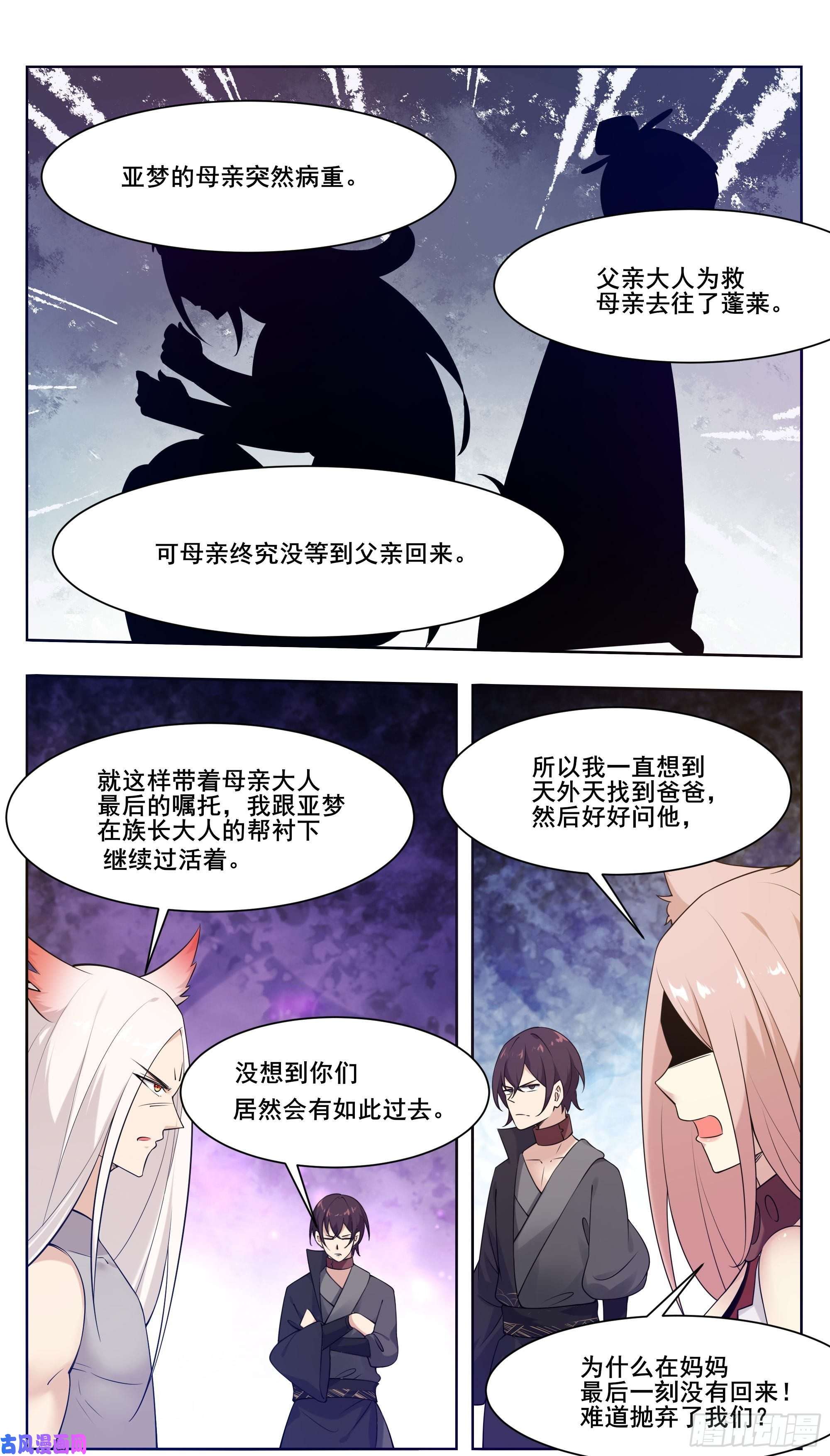 最强神王第207话 亚梦的过去