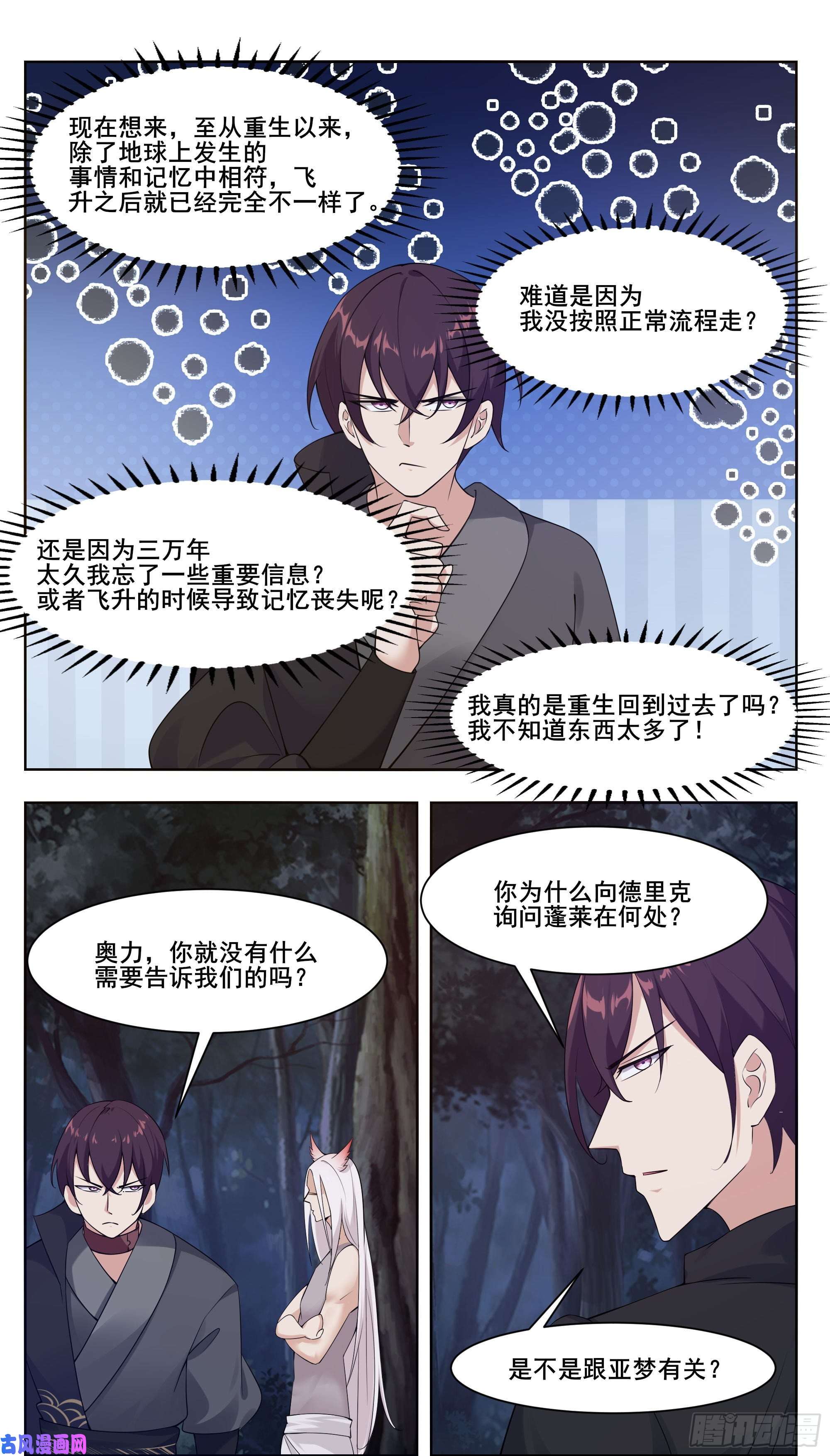 最强神王第207话 亚梦的过去