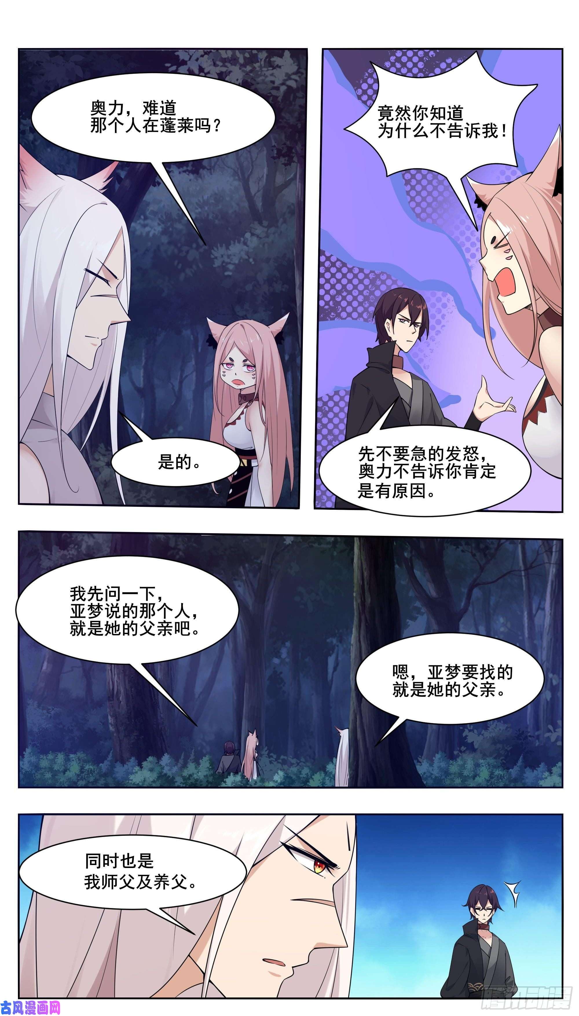 最强神王第207话 亚梦的过去