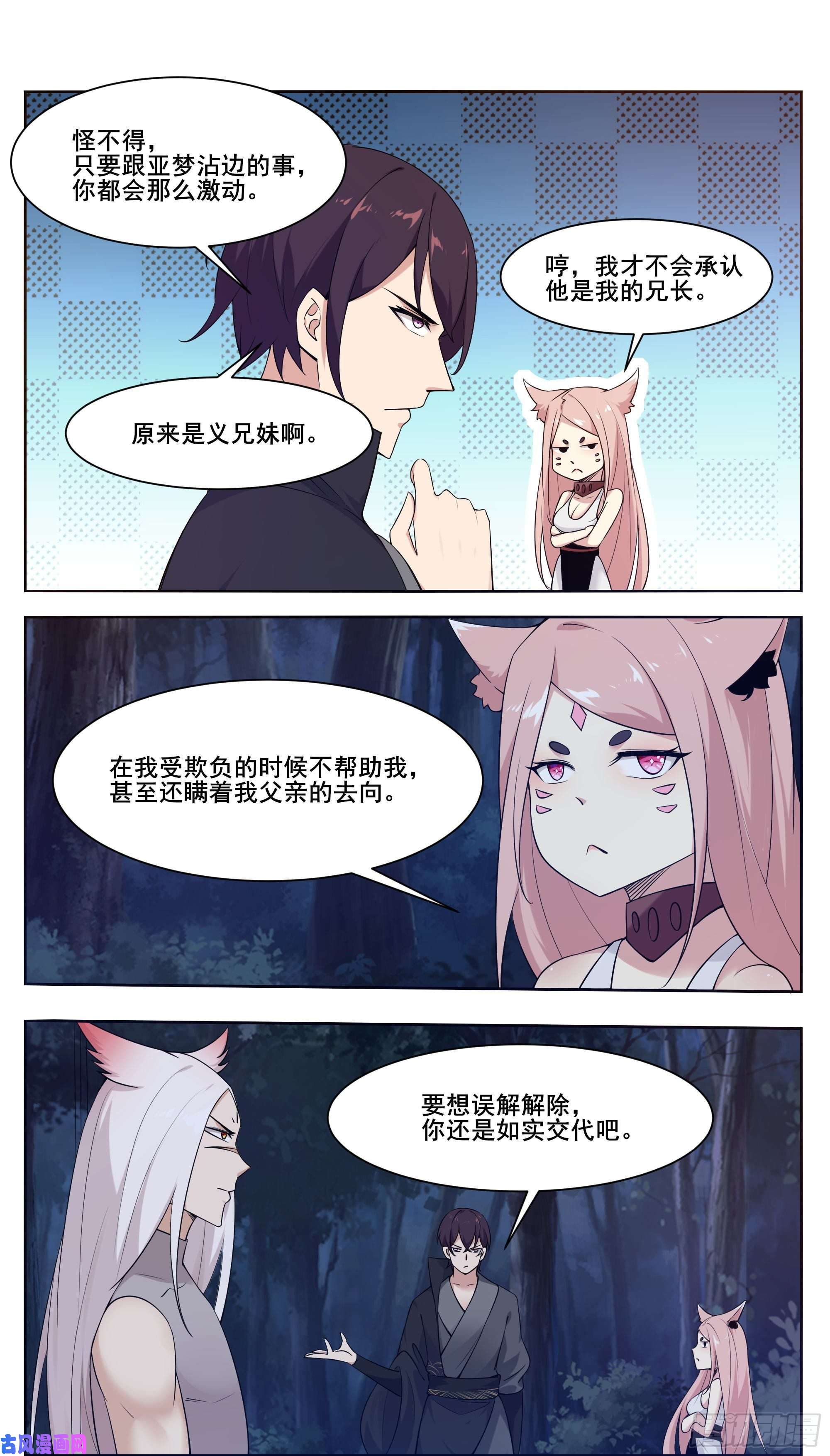 最强神王第207话 亚梦的过去