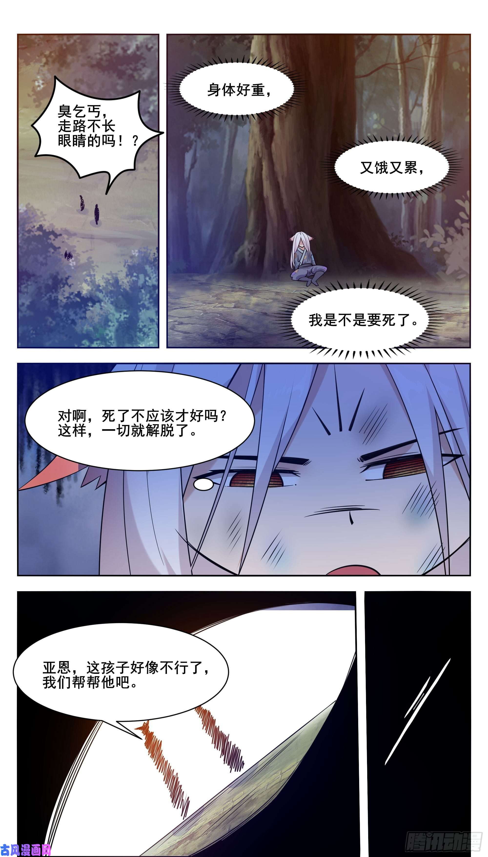 最强神王第207话 亚梦的过去