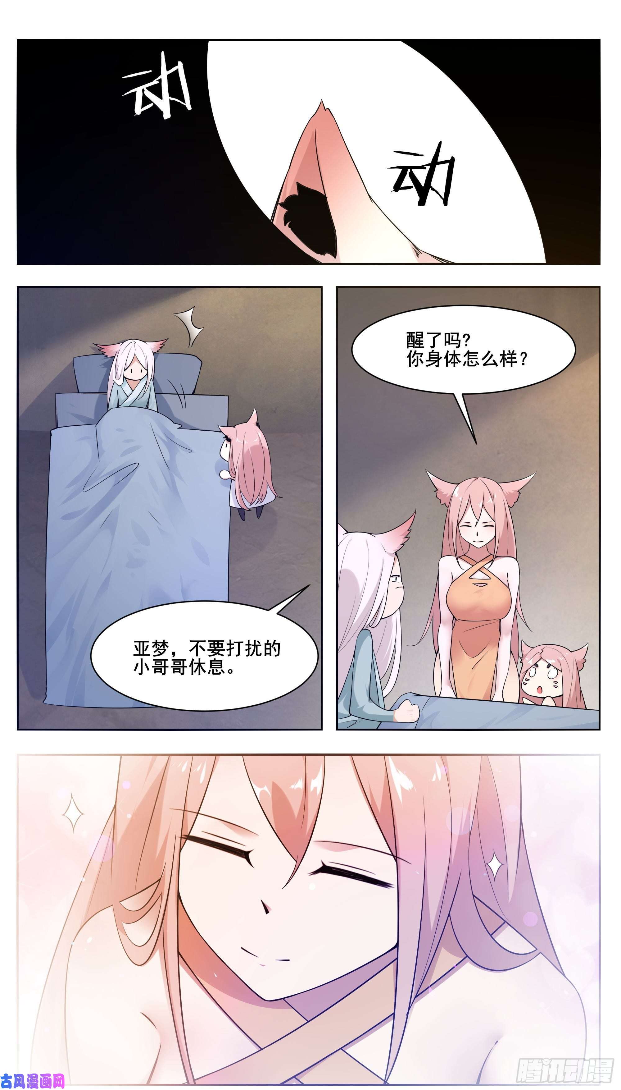 最强神王第207话 亚梦的过去